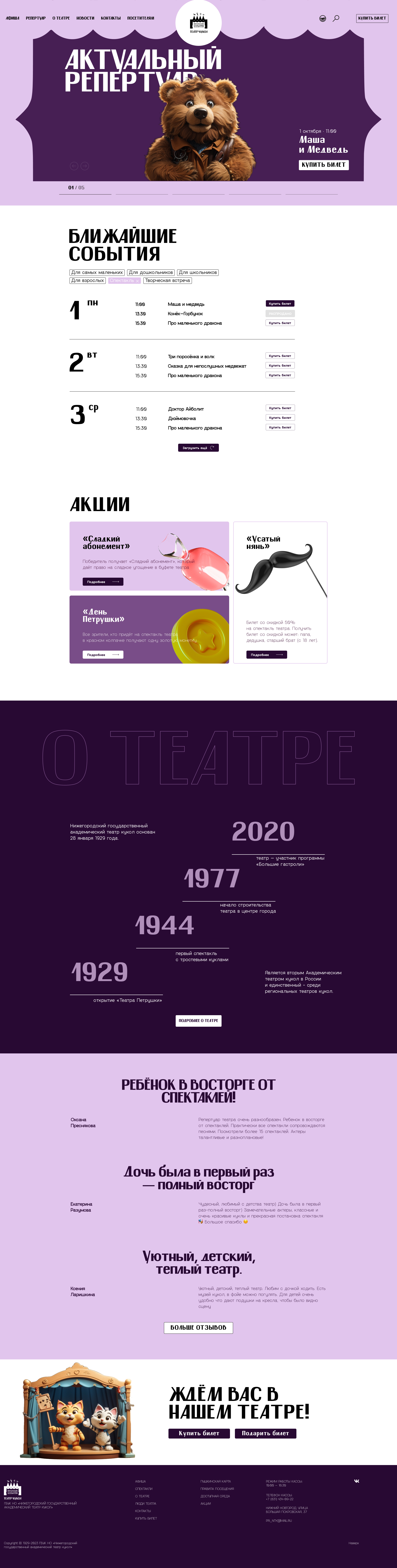 Редизайн сайта для Нижегородского Театра кукол — Изображение №4 — Интерфейсы, Брендинг на Dprofile