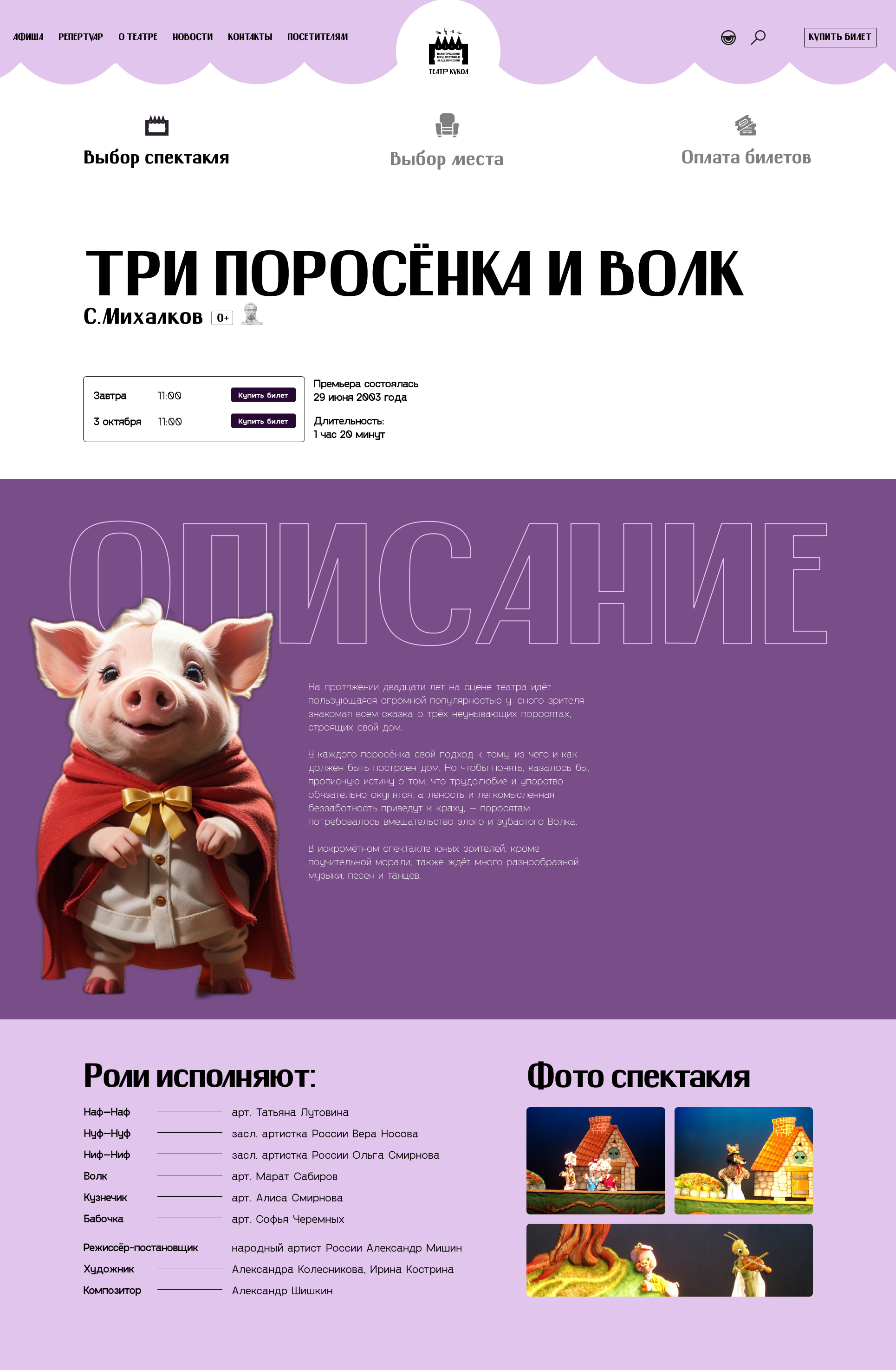 Редизайн сайта для Нижегородского Театра кукол — Изображение №6 — Интерфейсы, Брендинг на Dprofile