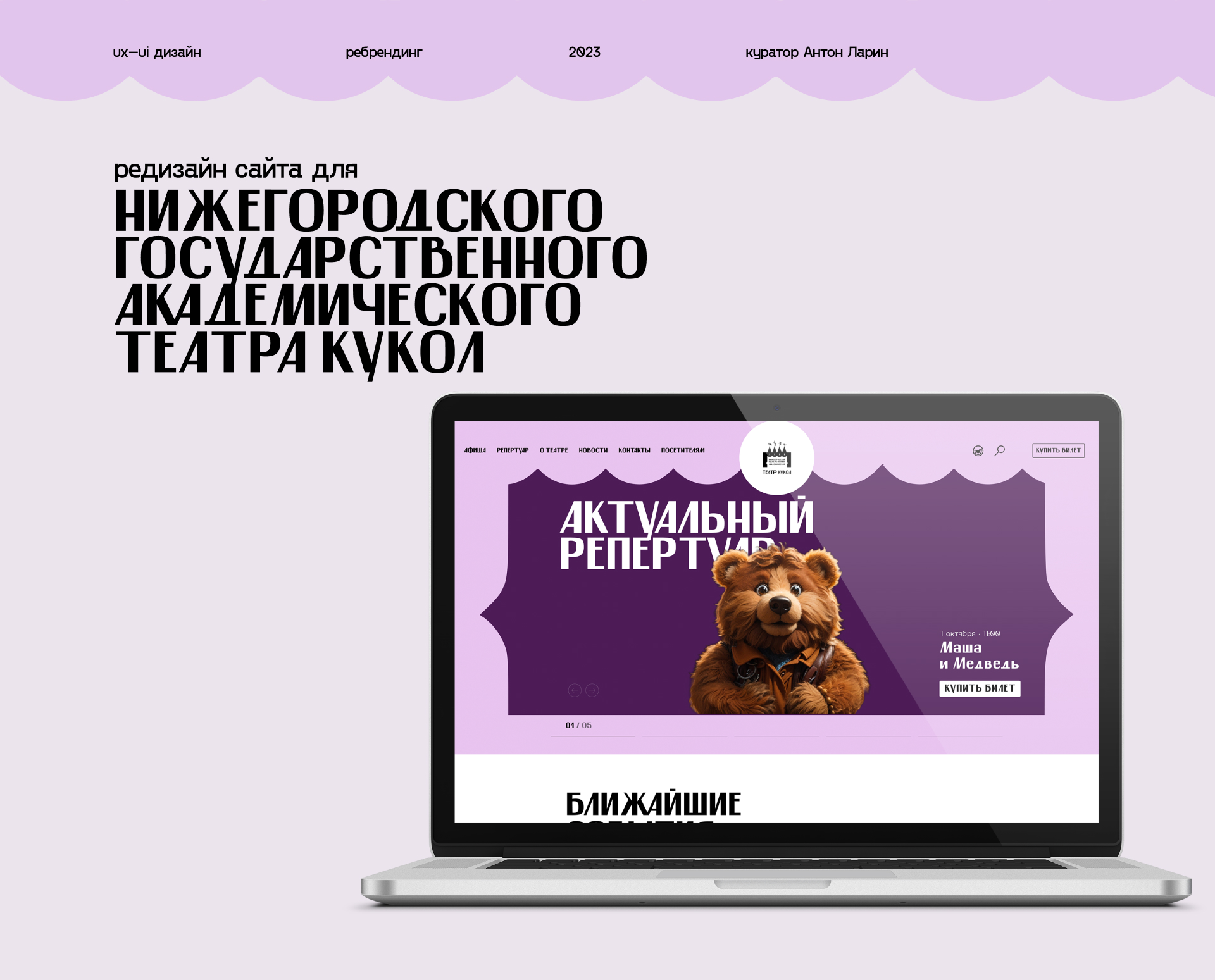 Редизайн сайта для Нижегородского Театра кукол — Изображение №1 — Интерфейсы, Брендинг на Dprofile