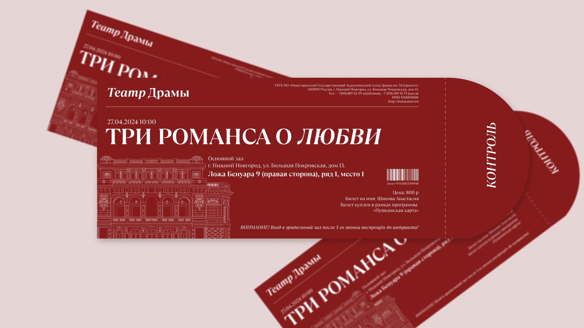 Ребрендинг Театра Драмы — Изображение №8 — Брендинг на Dprofile