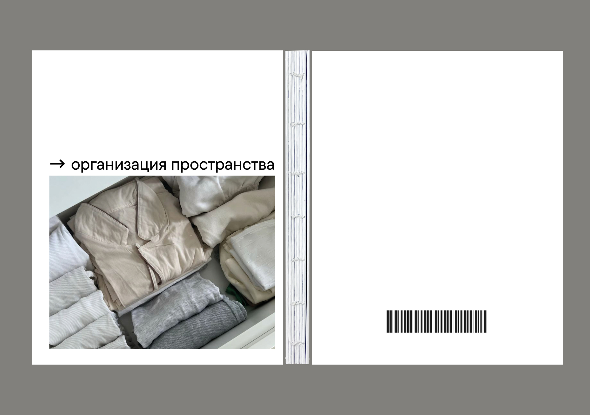 Дизайн книги об организации пространства и восприятии уборки — Изображение №1 — Графика на Dprofile