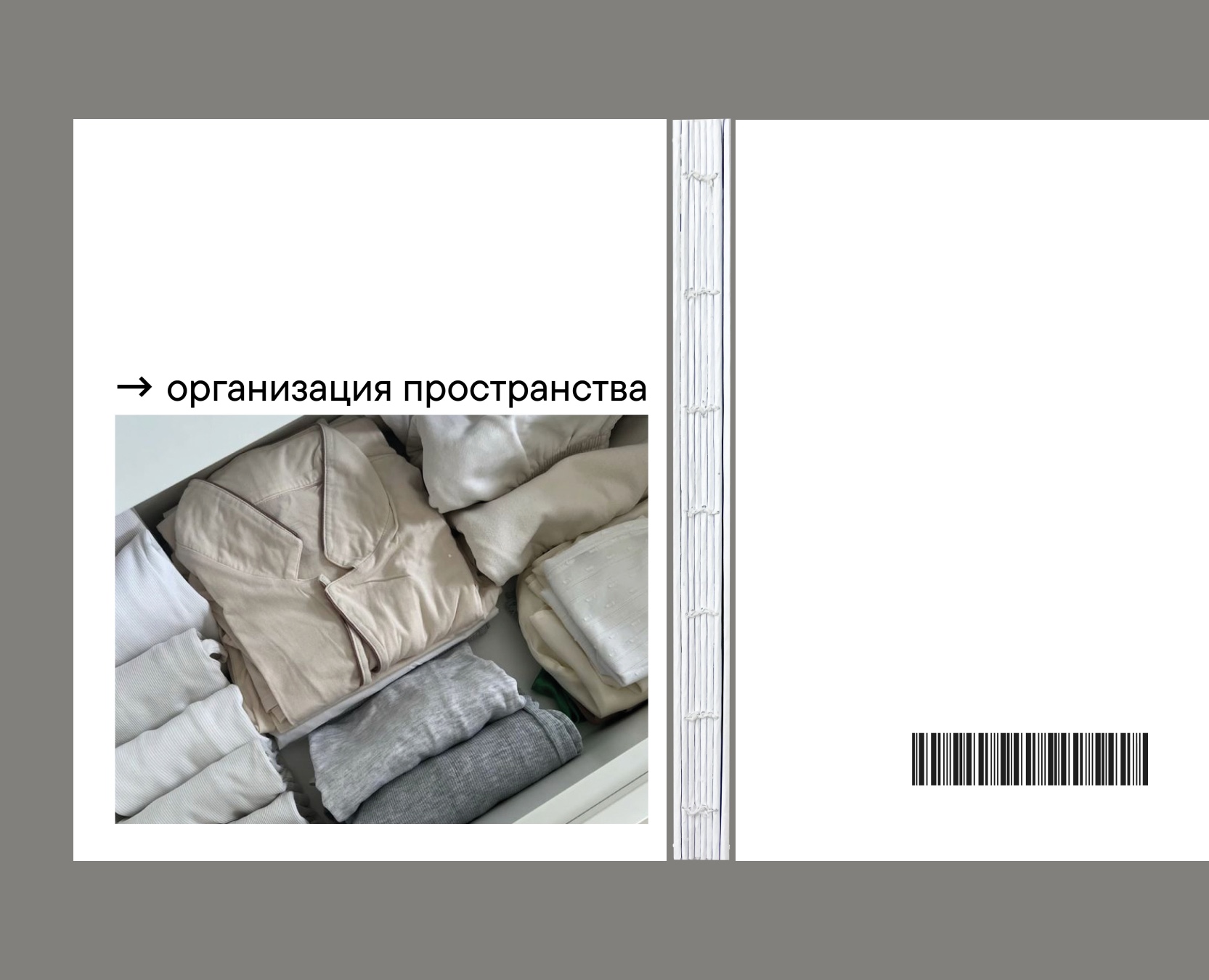 Дизайн книги об организации пространства и восприятии уборки — Графика на Dprofile
