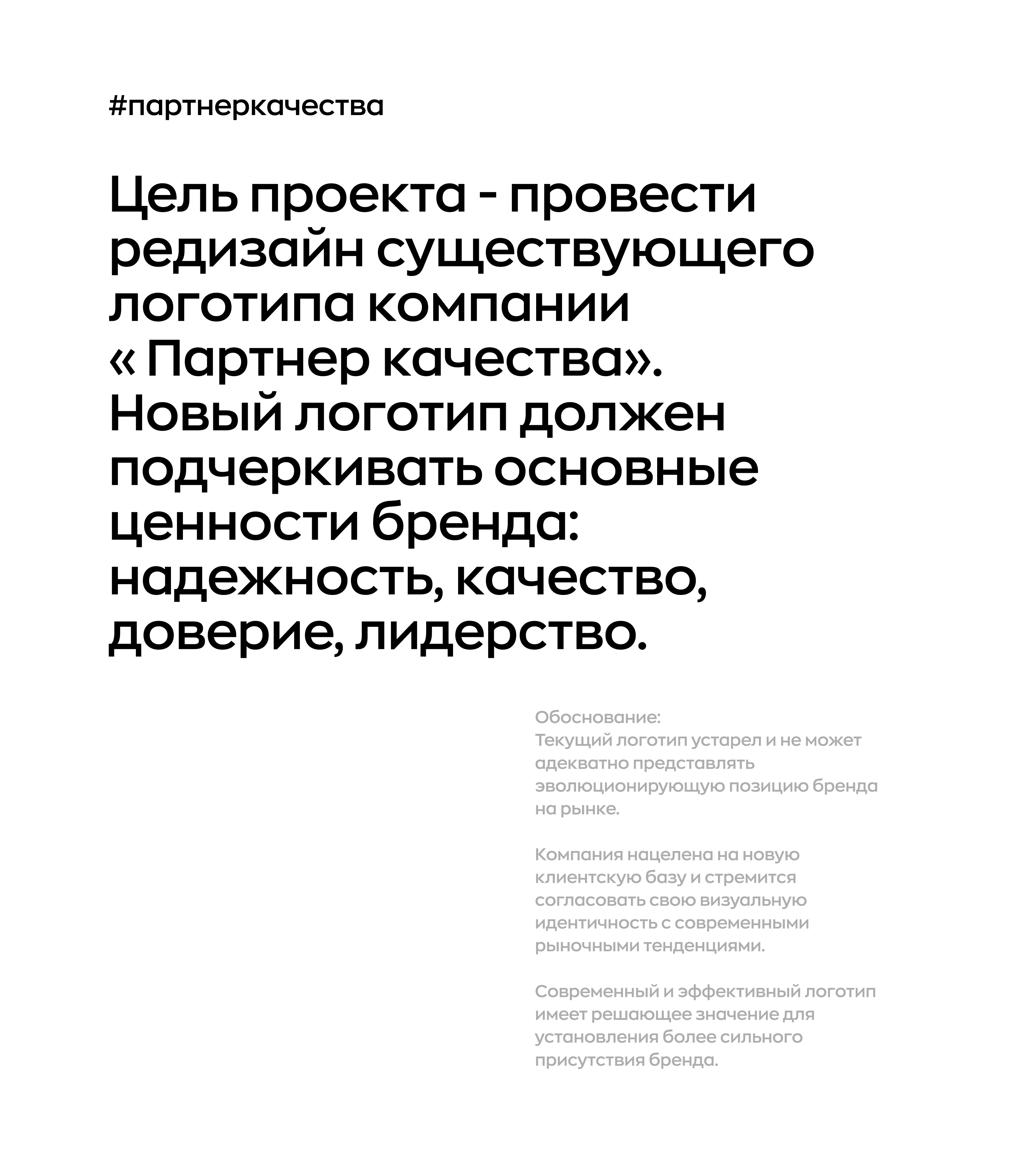 Ребрендинг. Партнер Качества — Изображение №1 — Брендинг, Графика на Dprofile