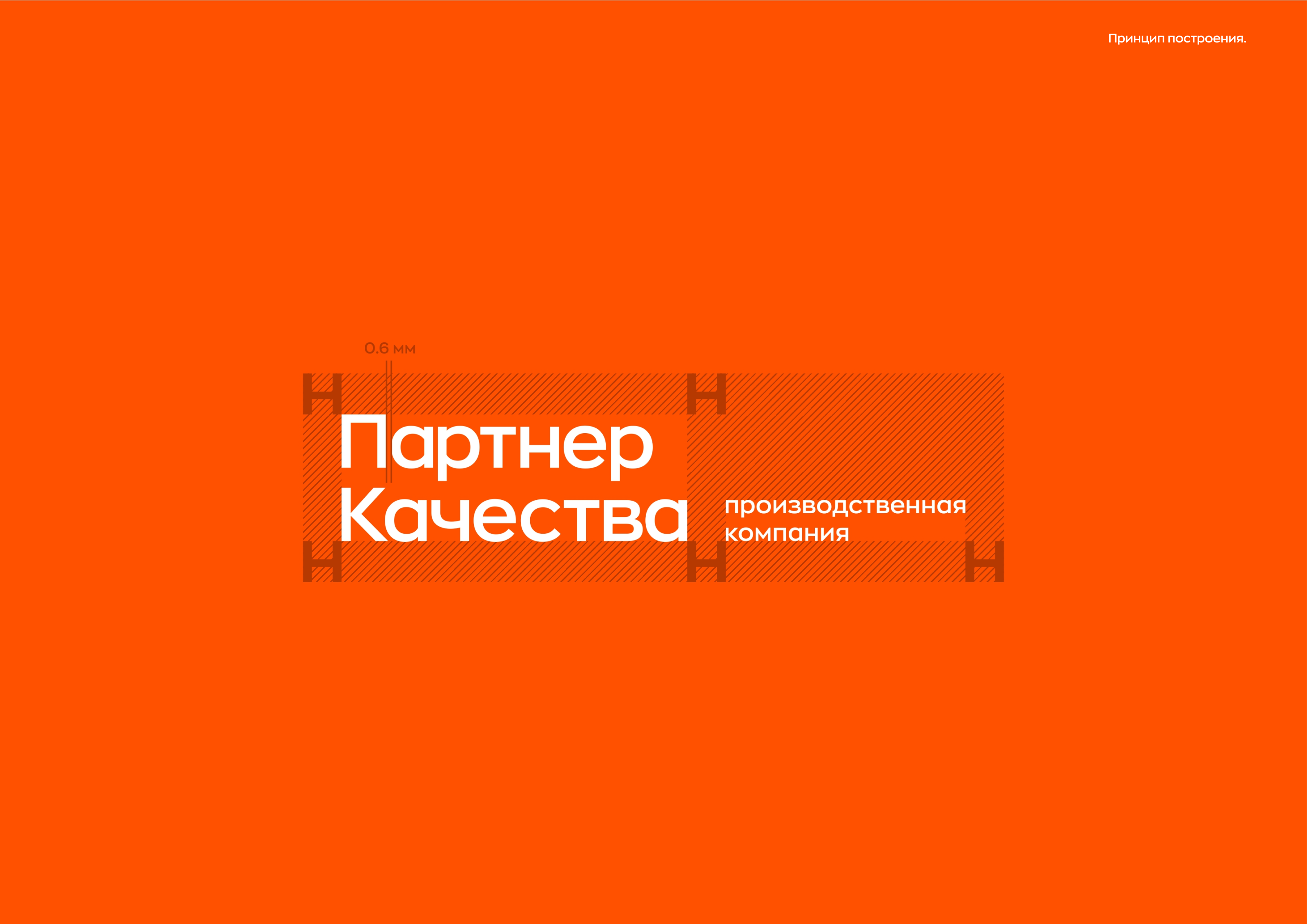 Ребрендинг. Партнер Качества — Изображение №3 — Брендинг, Графика на Dprofile