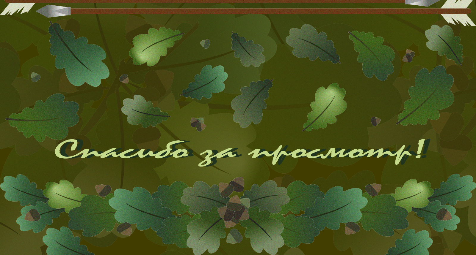 Лето в дубовом бору — Изображение №6 — Иллюстрация на Dprofile