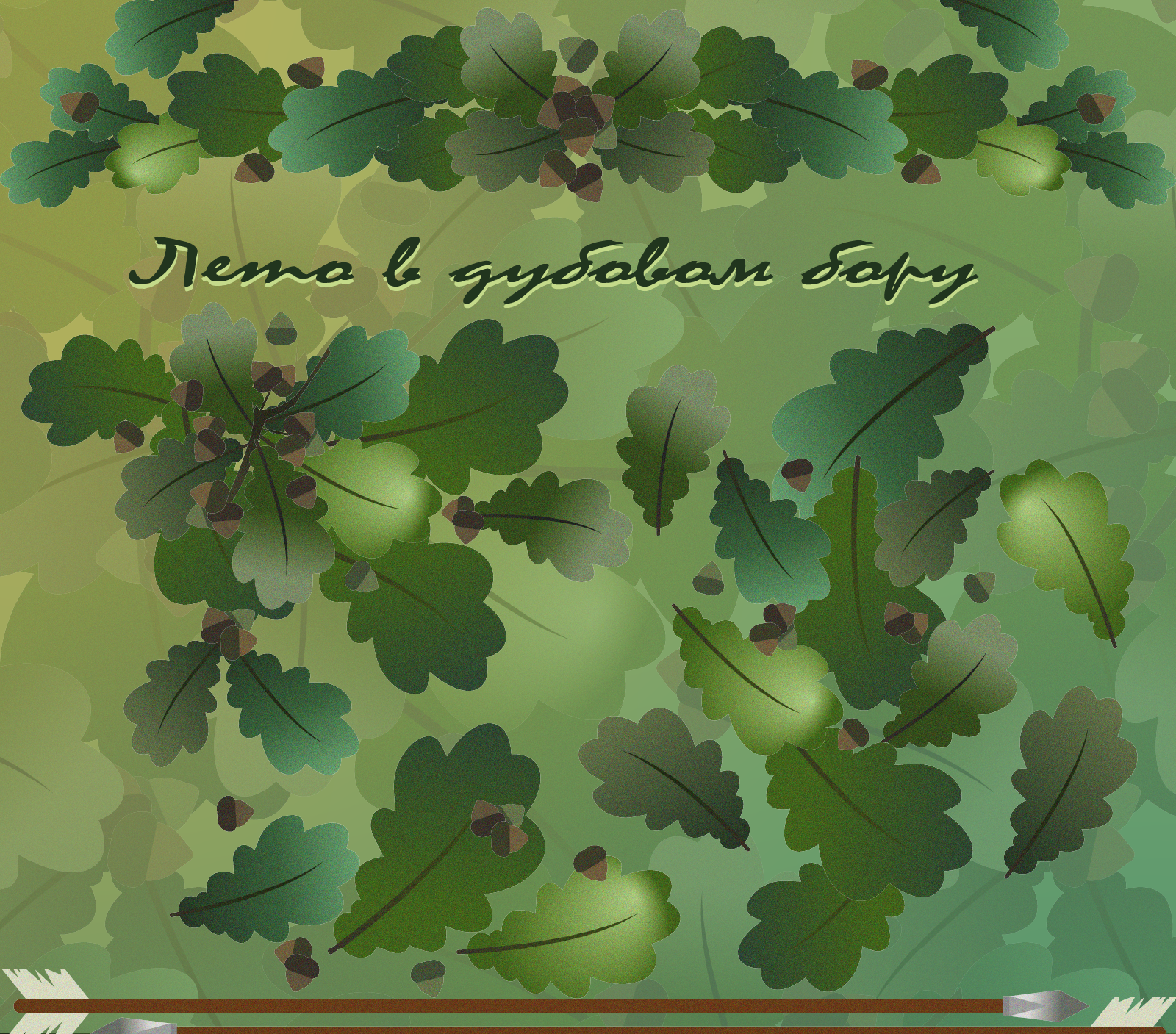 Лето в дубовом бору — Изображение №1 — Иллюстрация на Dprofile