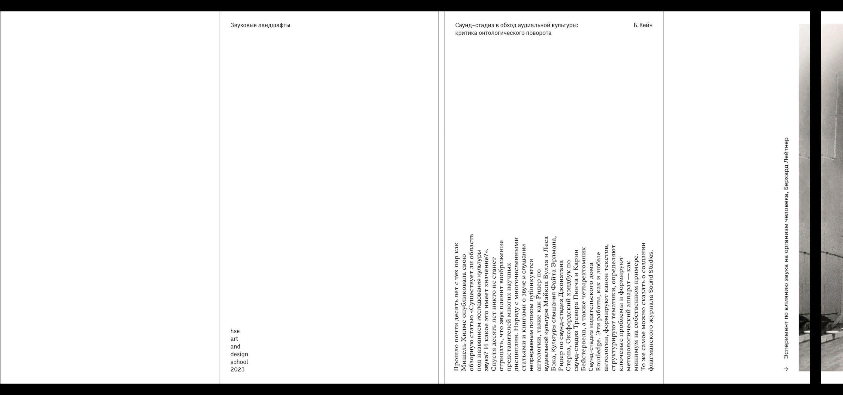 Серия книг Звуковые ландшафты — Изображение №9 — Графика на Dprofile