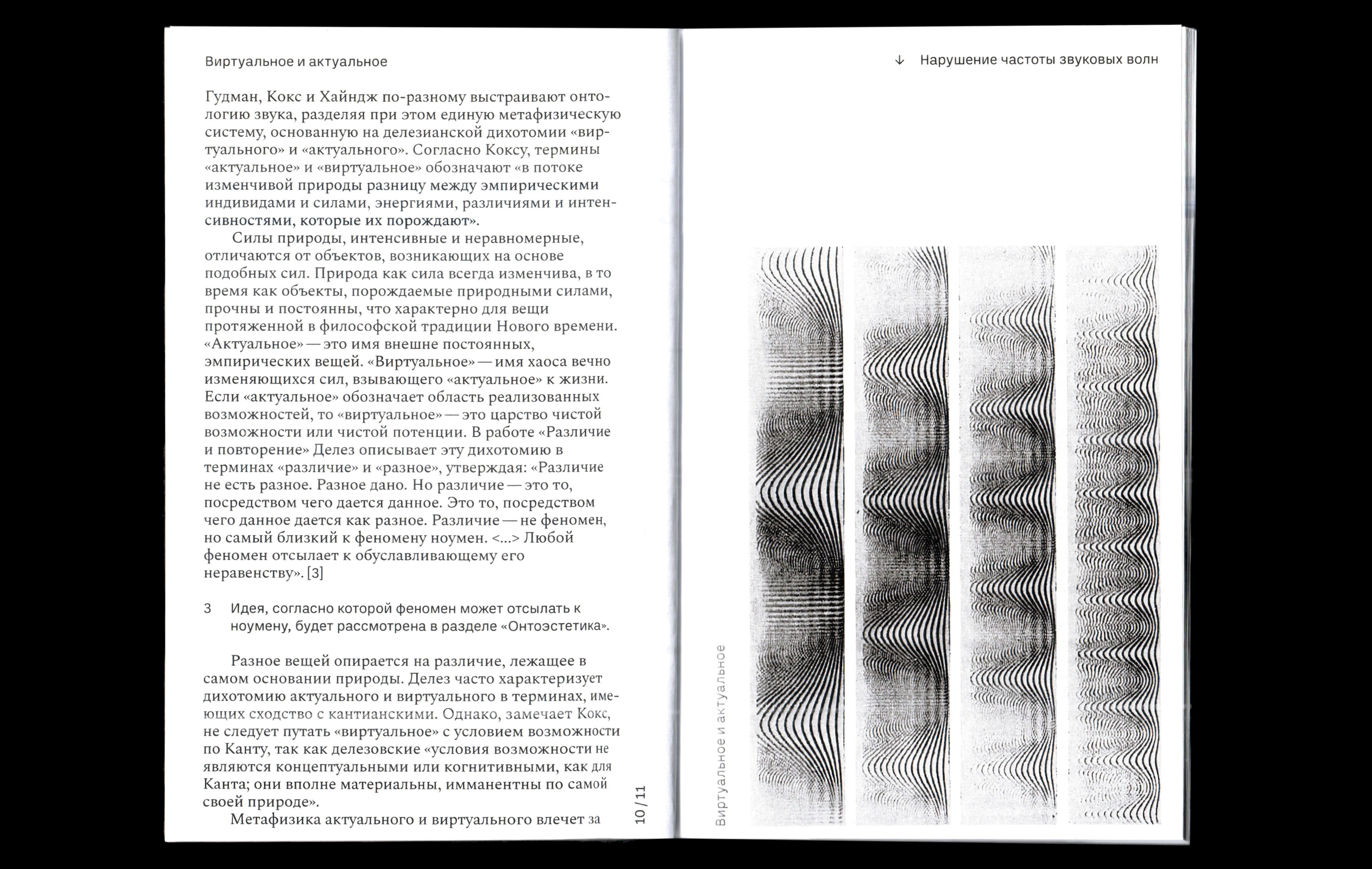 Серия книг Звуковые ландшафты — Изображение №8 — Графика на Dprofile