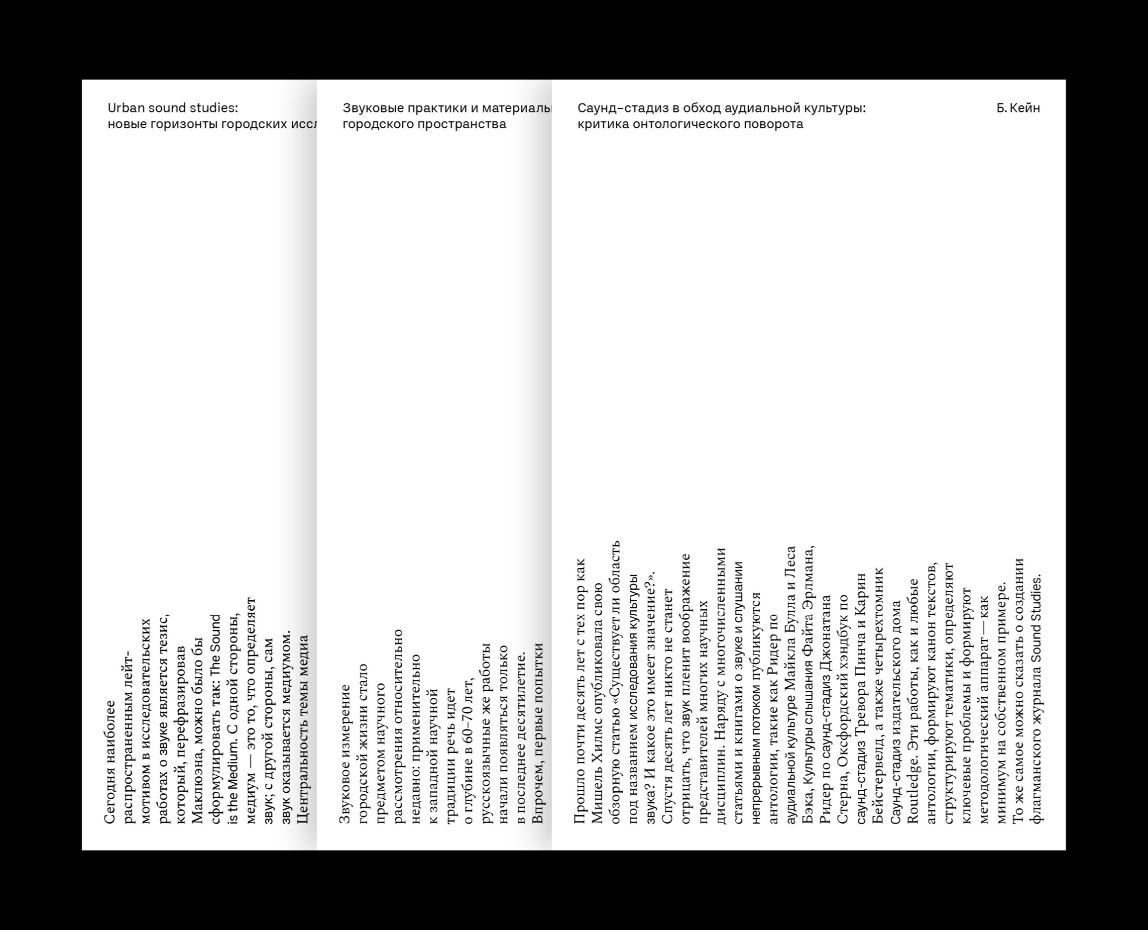 Серия книг Звуковые ландшафты на Dprofile