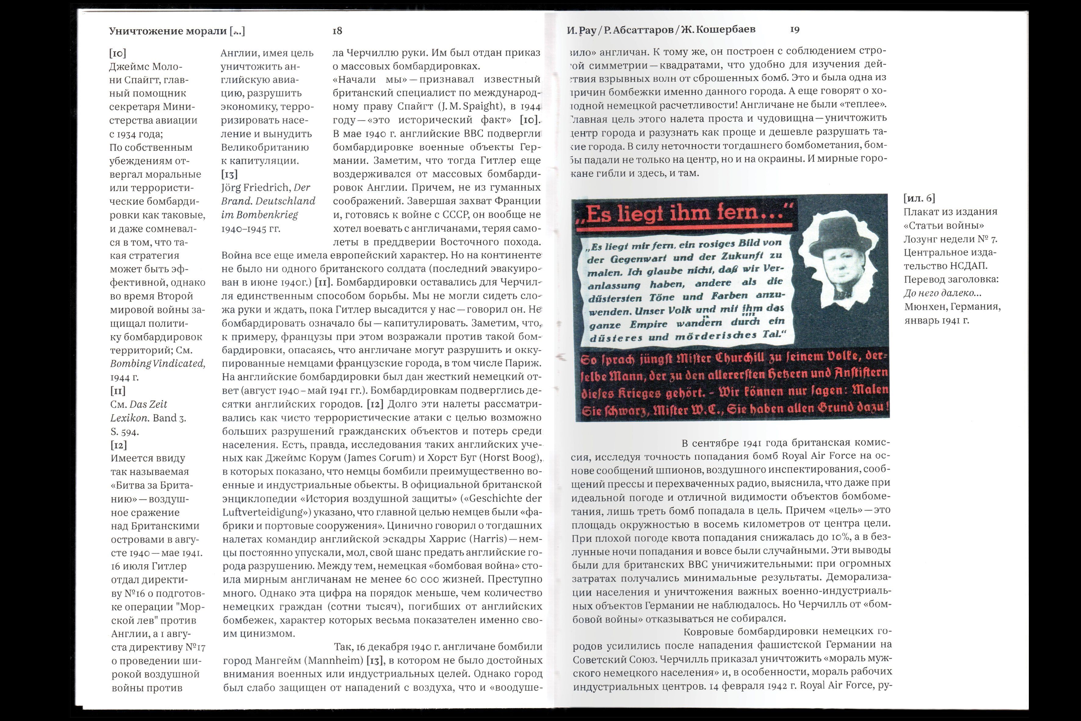 Дизайн книги Пережить воздушную войну — Изображение №6 — Графика на Dprofile