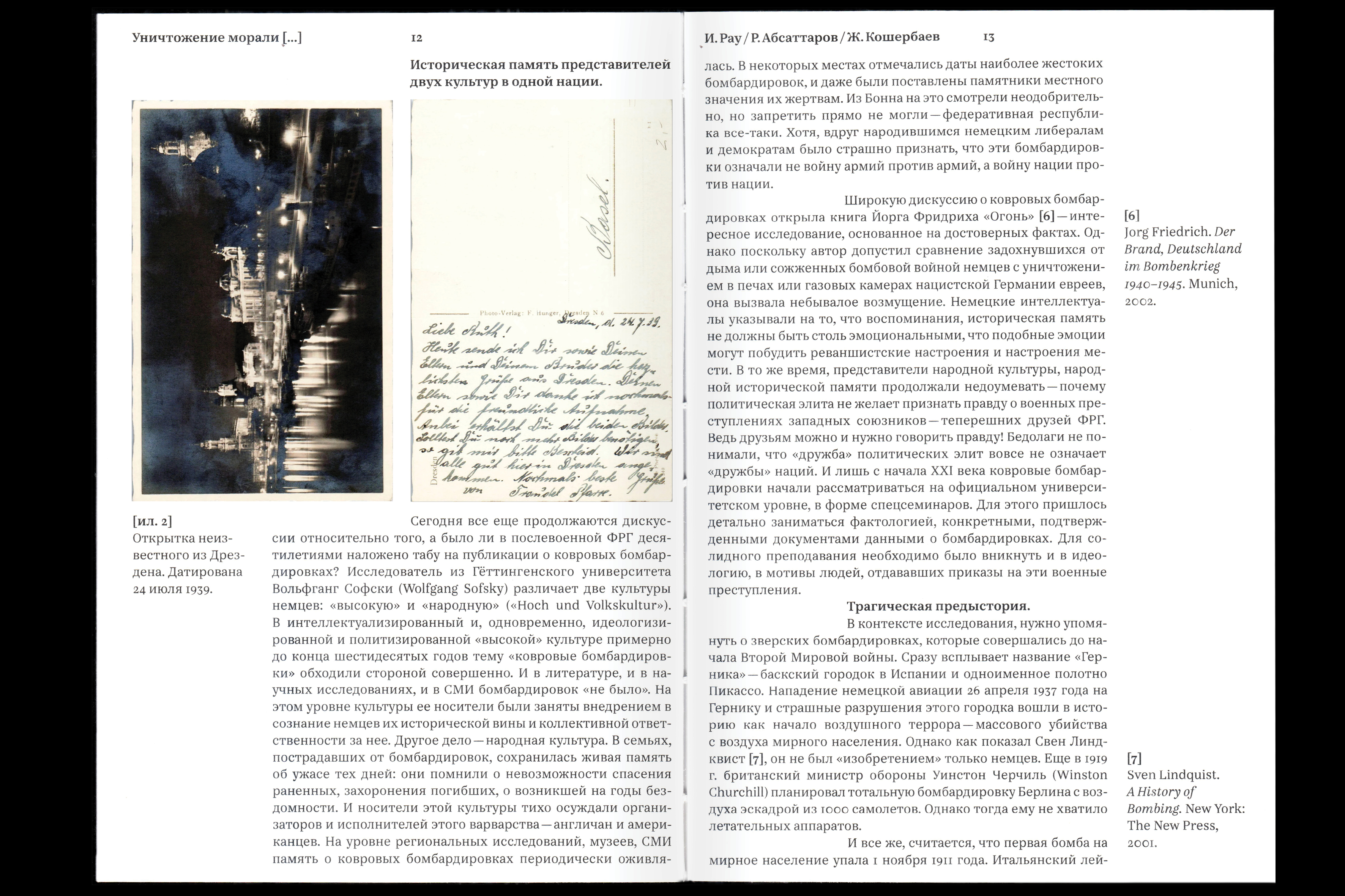 Дизайн книги Пережить воздушную войну — Изображение №5 — Графика на Dprofile