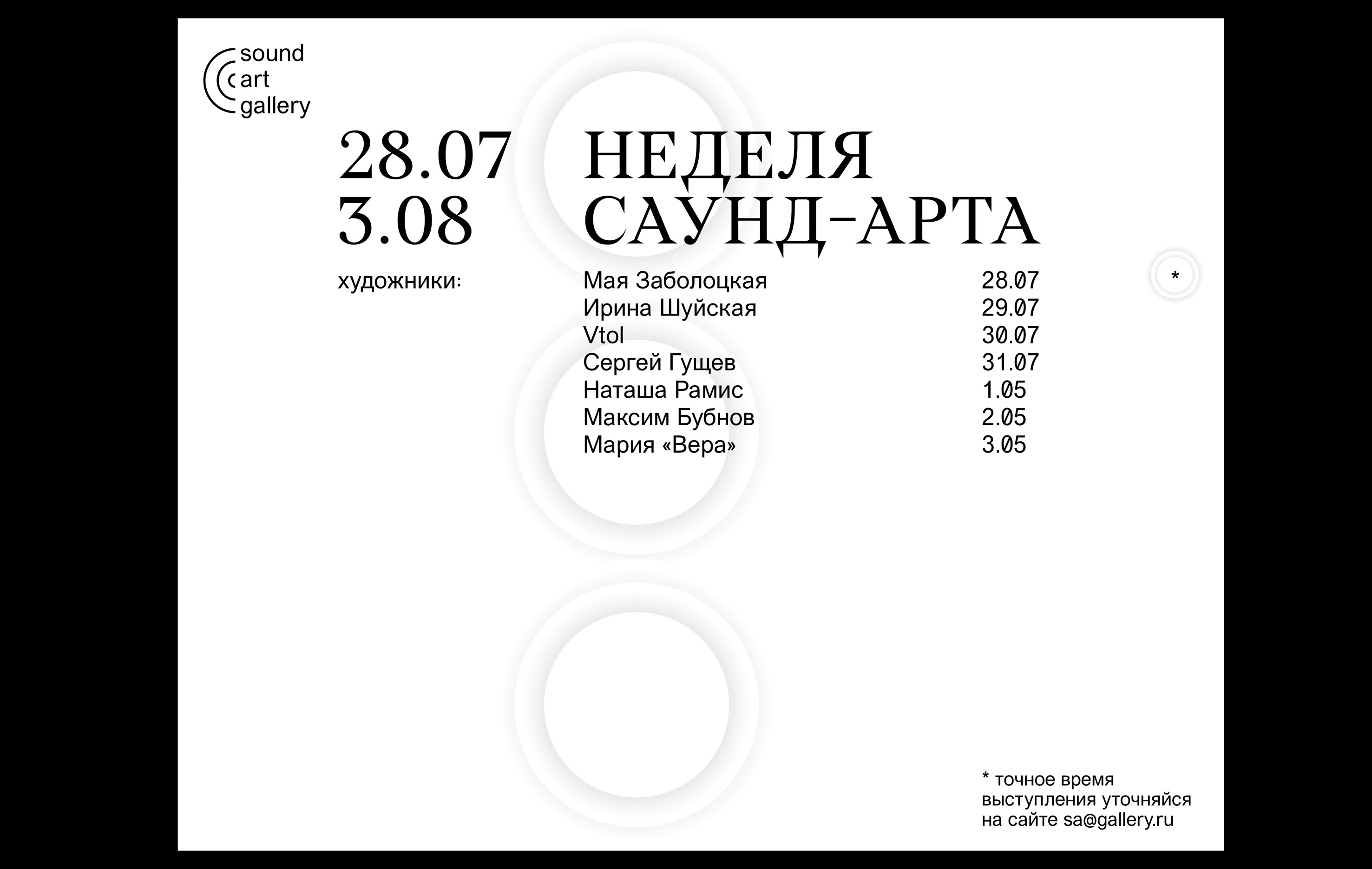 Sound Art Gallery — Изображение №3 — Брендинг на Dprofile
