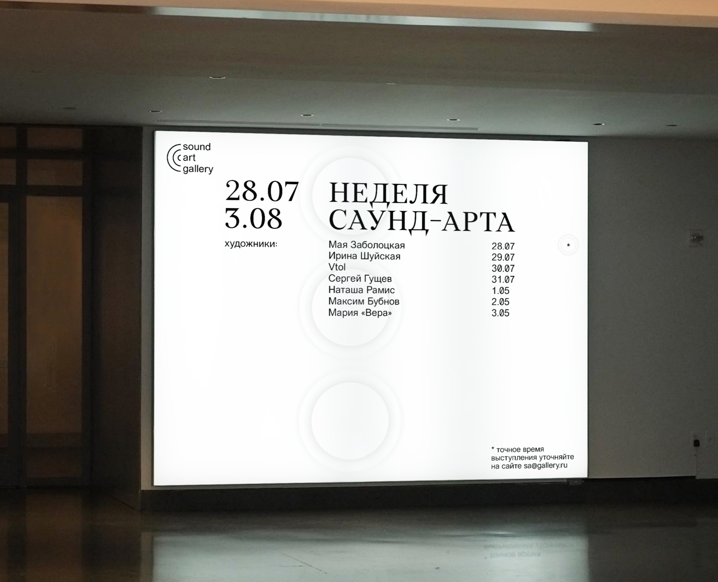 Sound Art Gallery на Dprofile