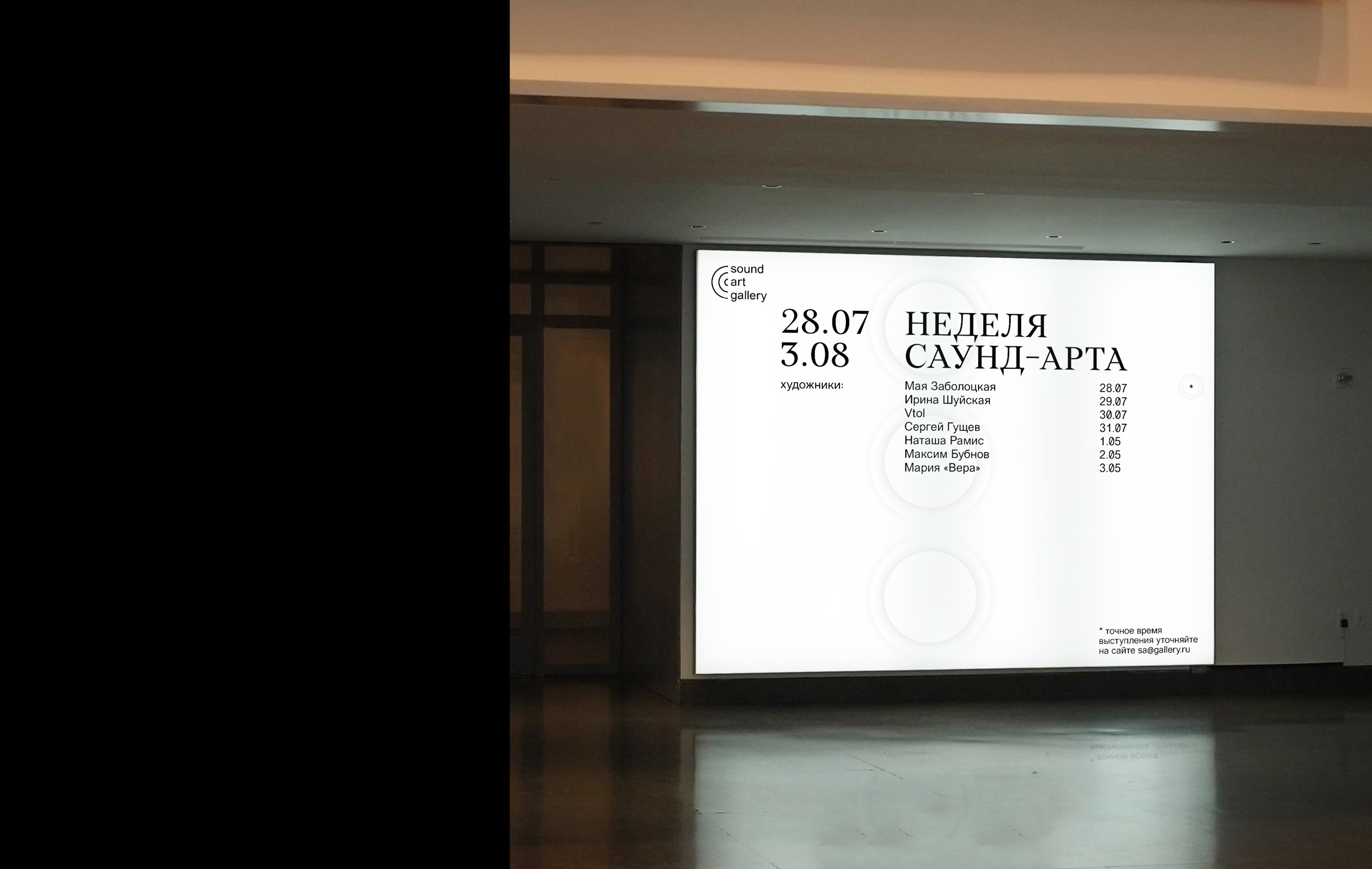 Sound Art Gallery — Изображение №12 — Брендинг на Dprofile