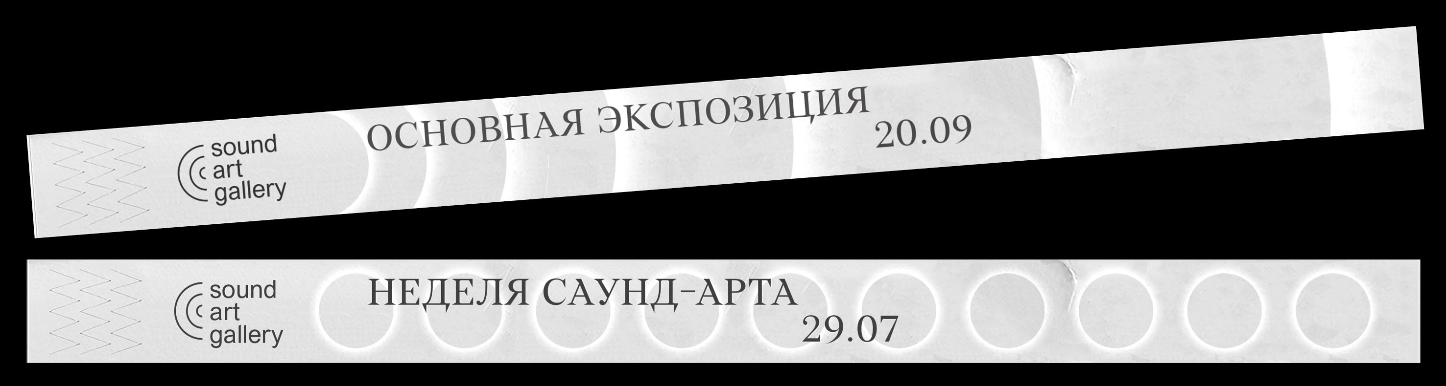 Sound Art Gallery — Изображение №4 — Брендинг на Dprofile