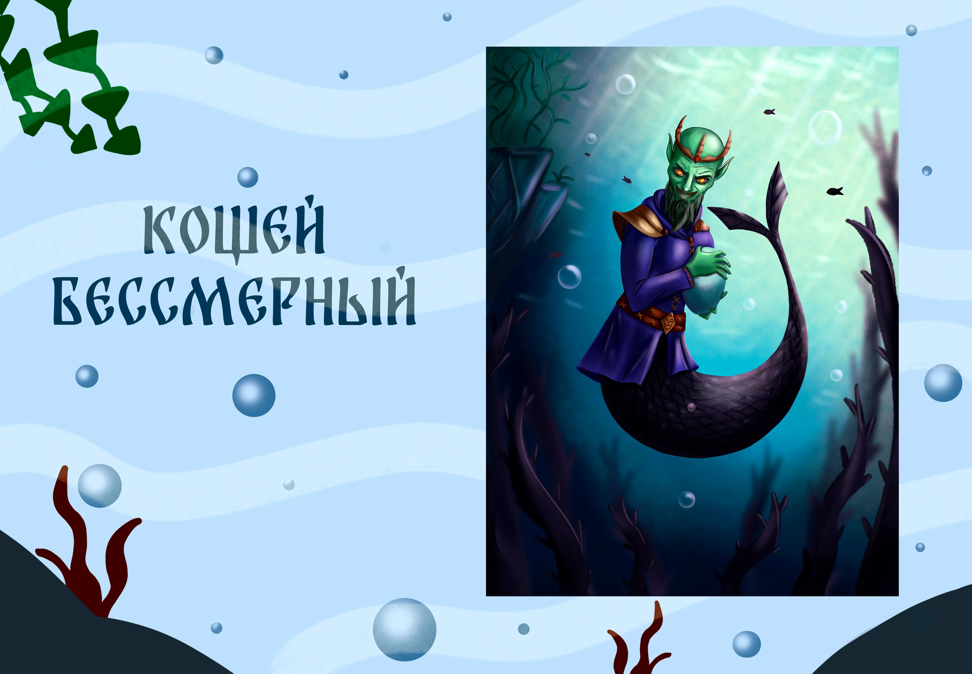 MerMay Русские сказки — Изображение №3 — Иллюстрация на Dprofile