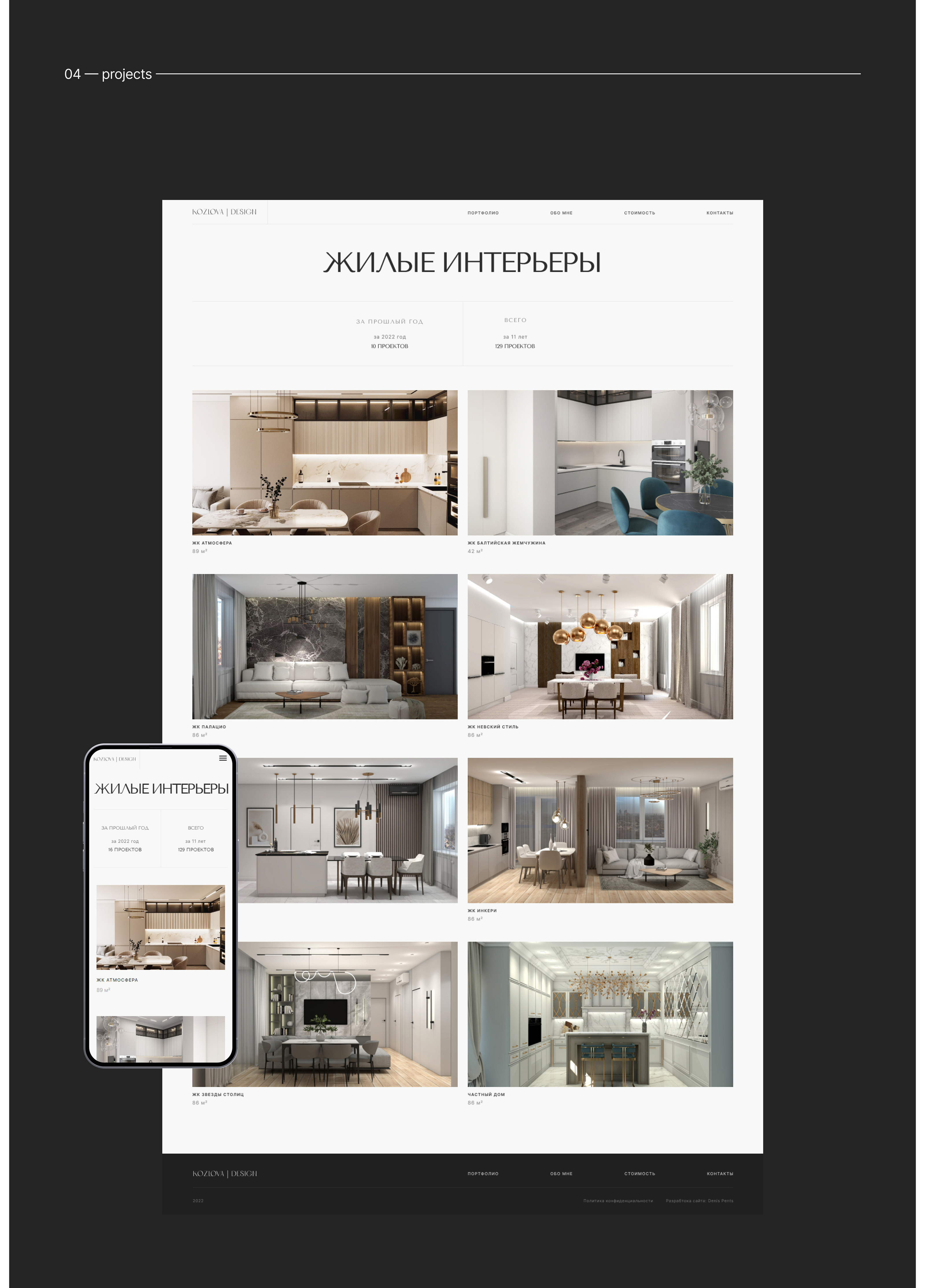 Сайт-портфолио | Дизайн интерьеров — Изображение №6 — Интерфейсы на Dprofile