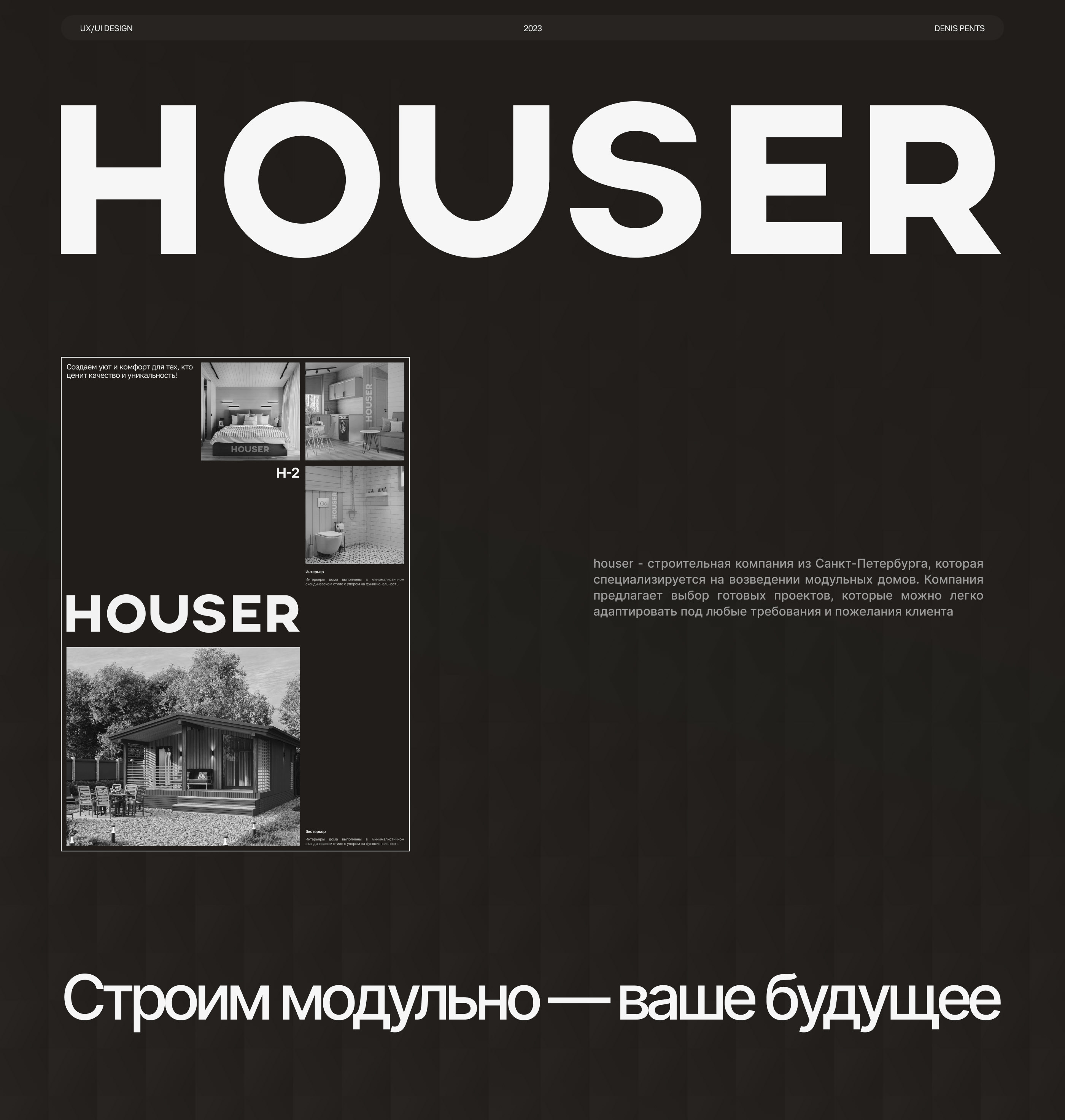 Сайт для строительной компании — Изображение №1 — Интерфейсы на Dprofile