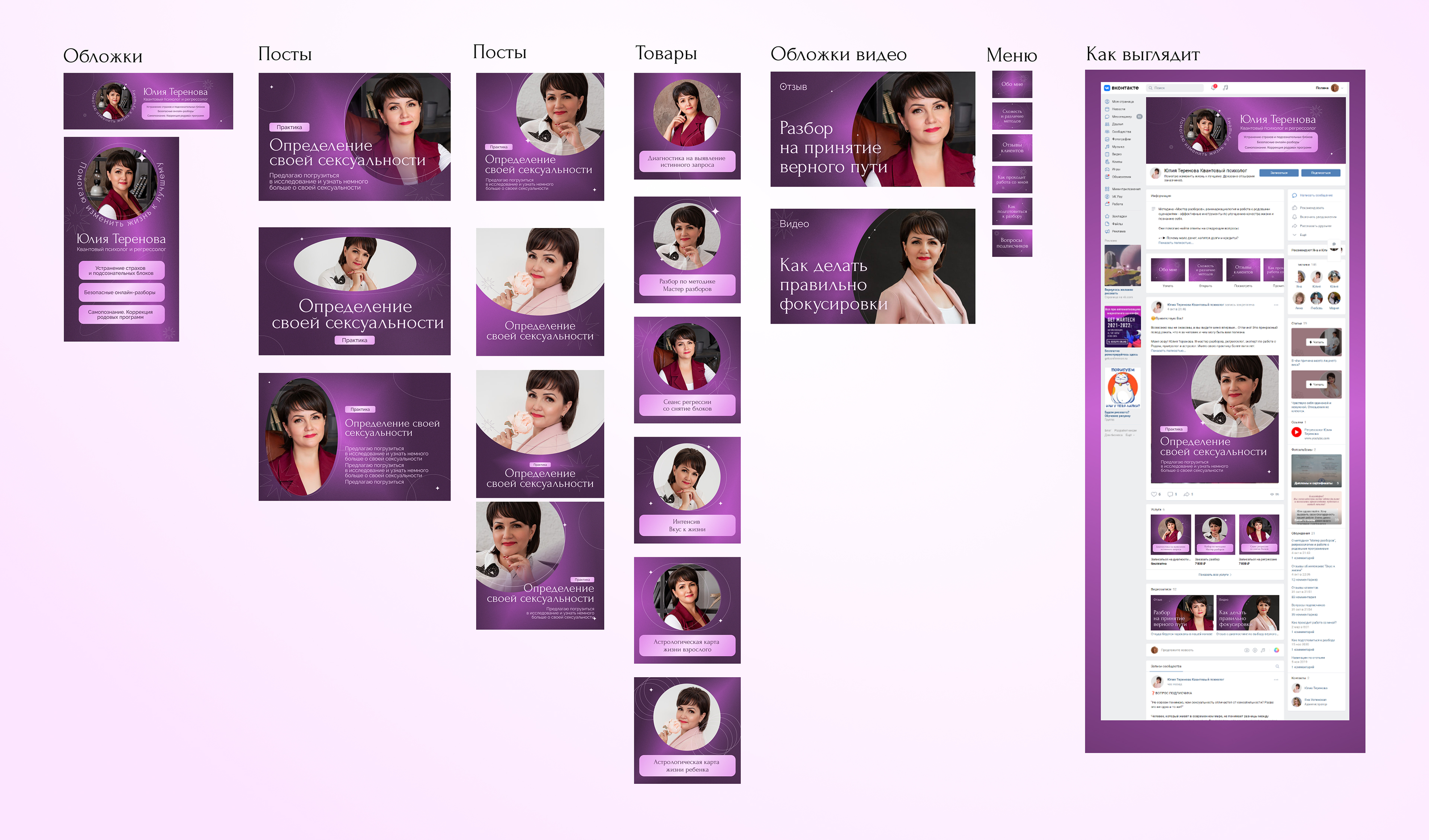 Группа ВК для квантового психолога и регрессолога — Изображение №2 — Брендинг, Графика на Dprofile