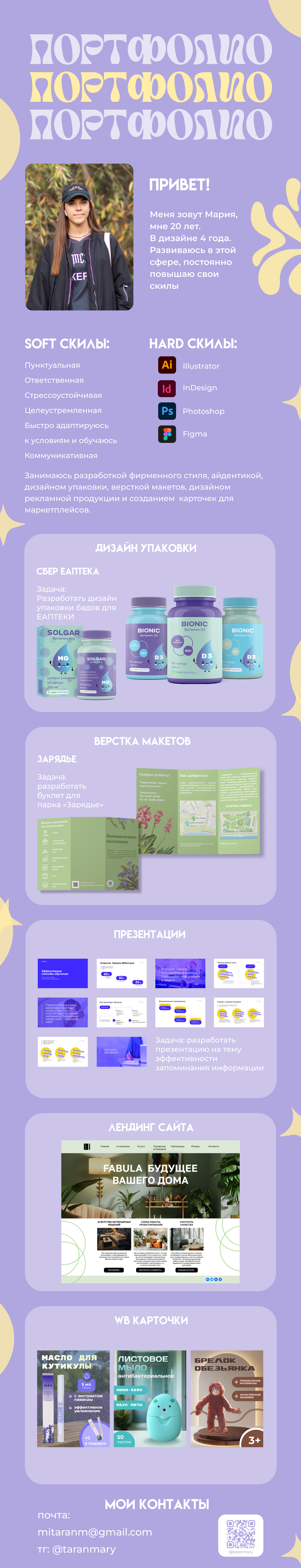 Порфтолио графического дизайнера — Изображение №1 — Брендинг, Графика на Dprofile