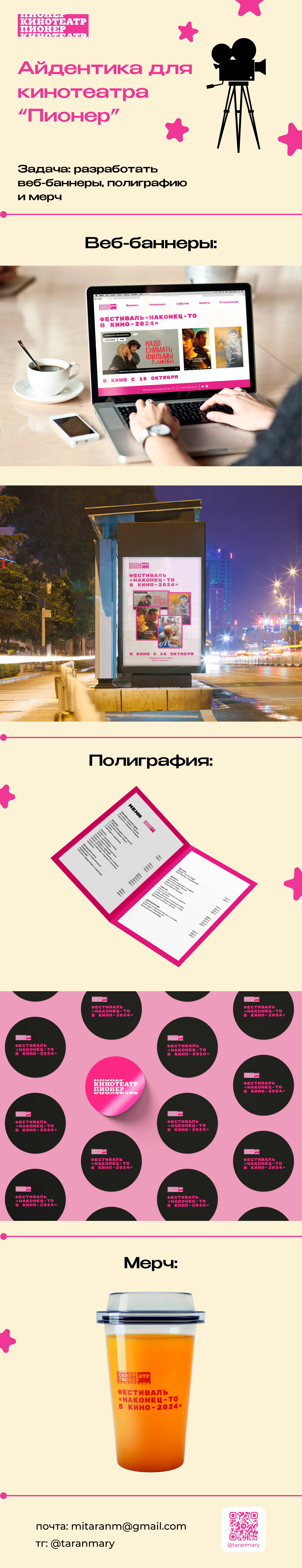 Айдентика для кинотеатра "Пионер" — Изображение №1 — Брендинг на Dprofile