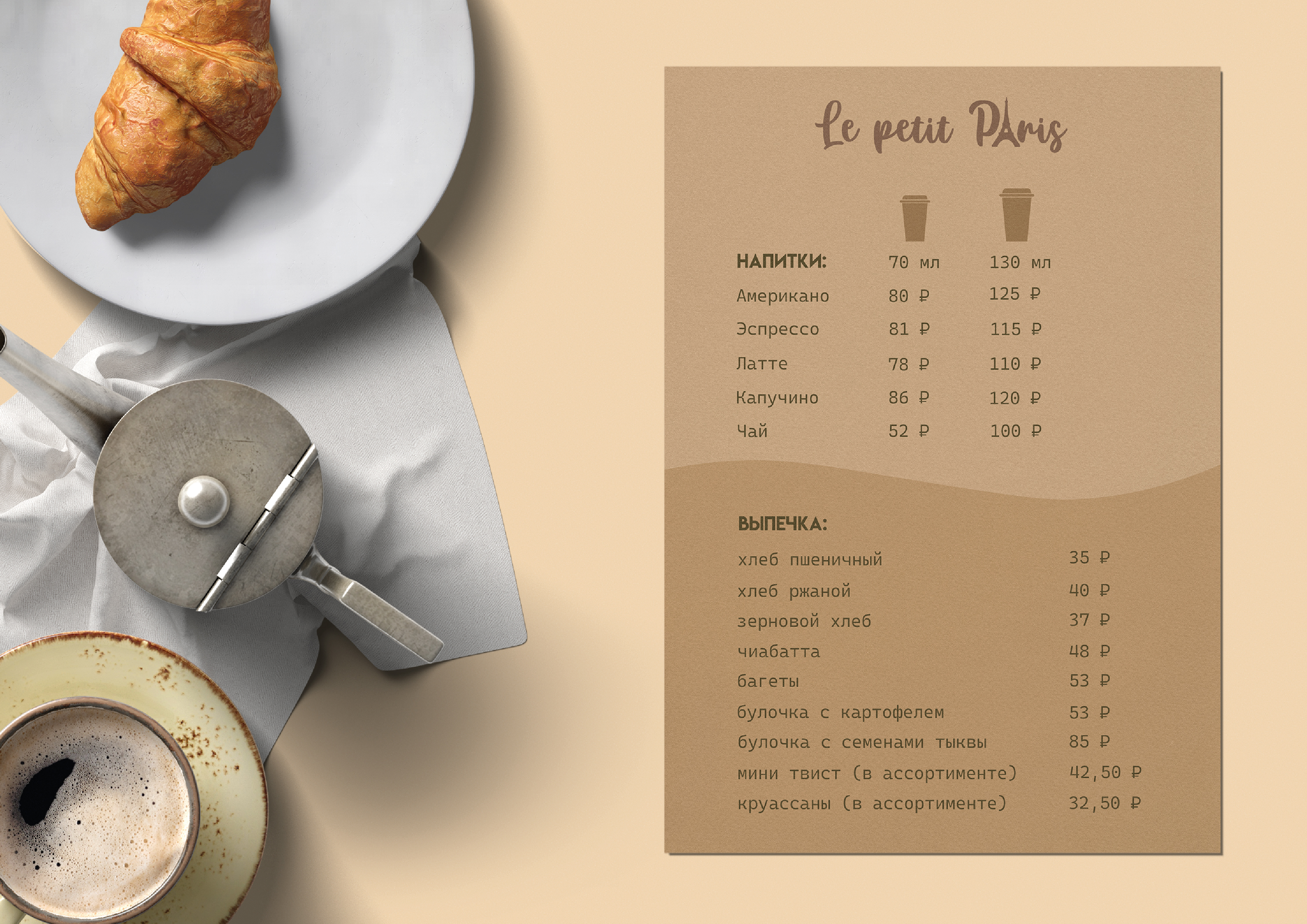 Фирменный стиль для кофейни — Изображение №6 — Брендинг на Dprofile