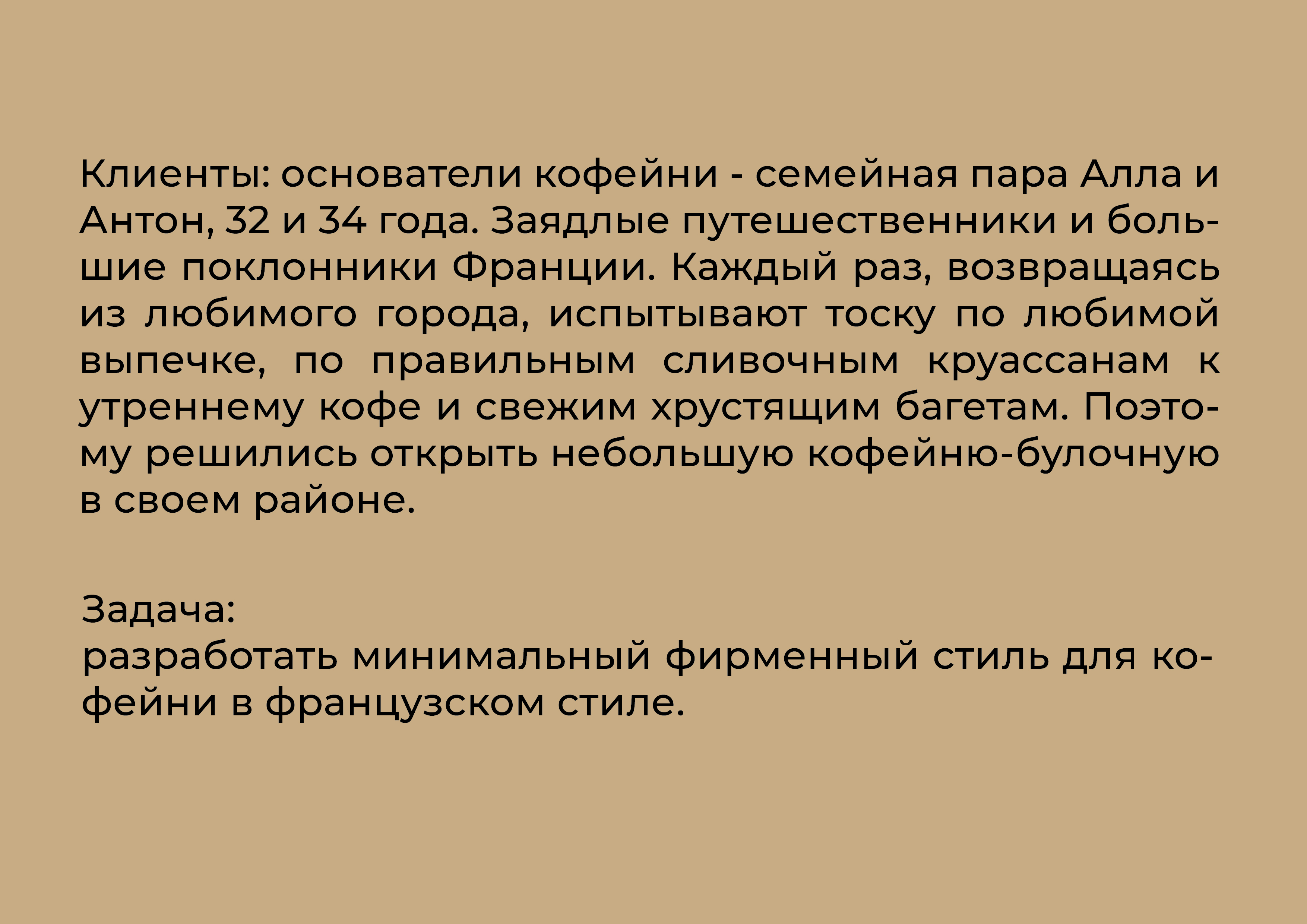 Фирменный стиль для кофейни — Изображение №2 — Брендинг на Dprofile