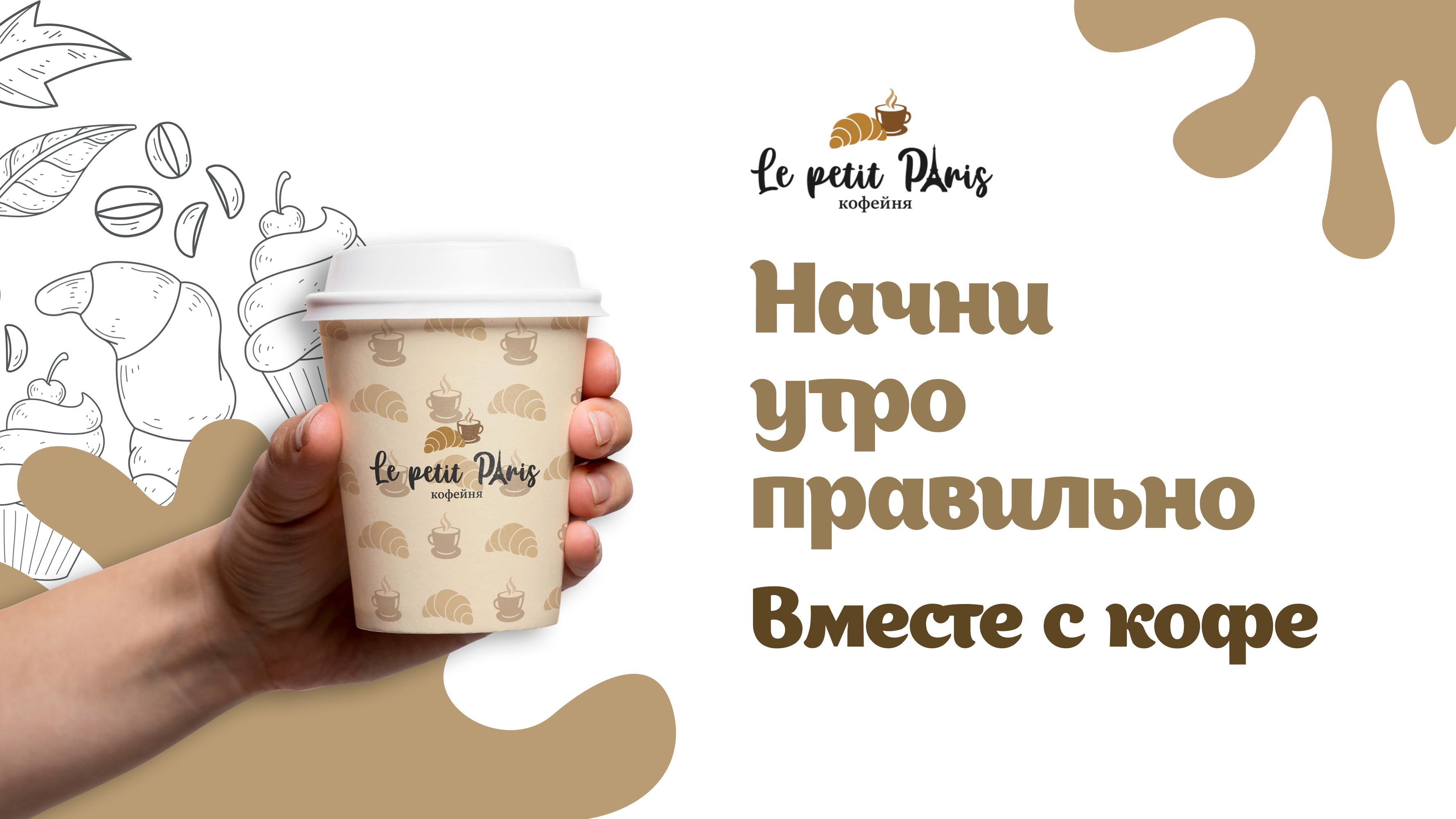 Фирменный стиль для кофейни — Изображение №1 — Брендинг на Dprofile