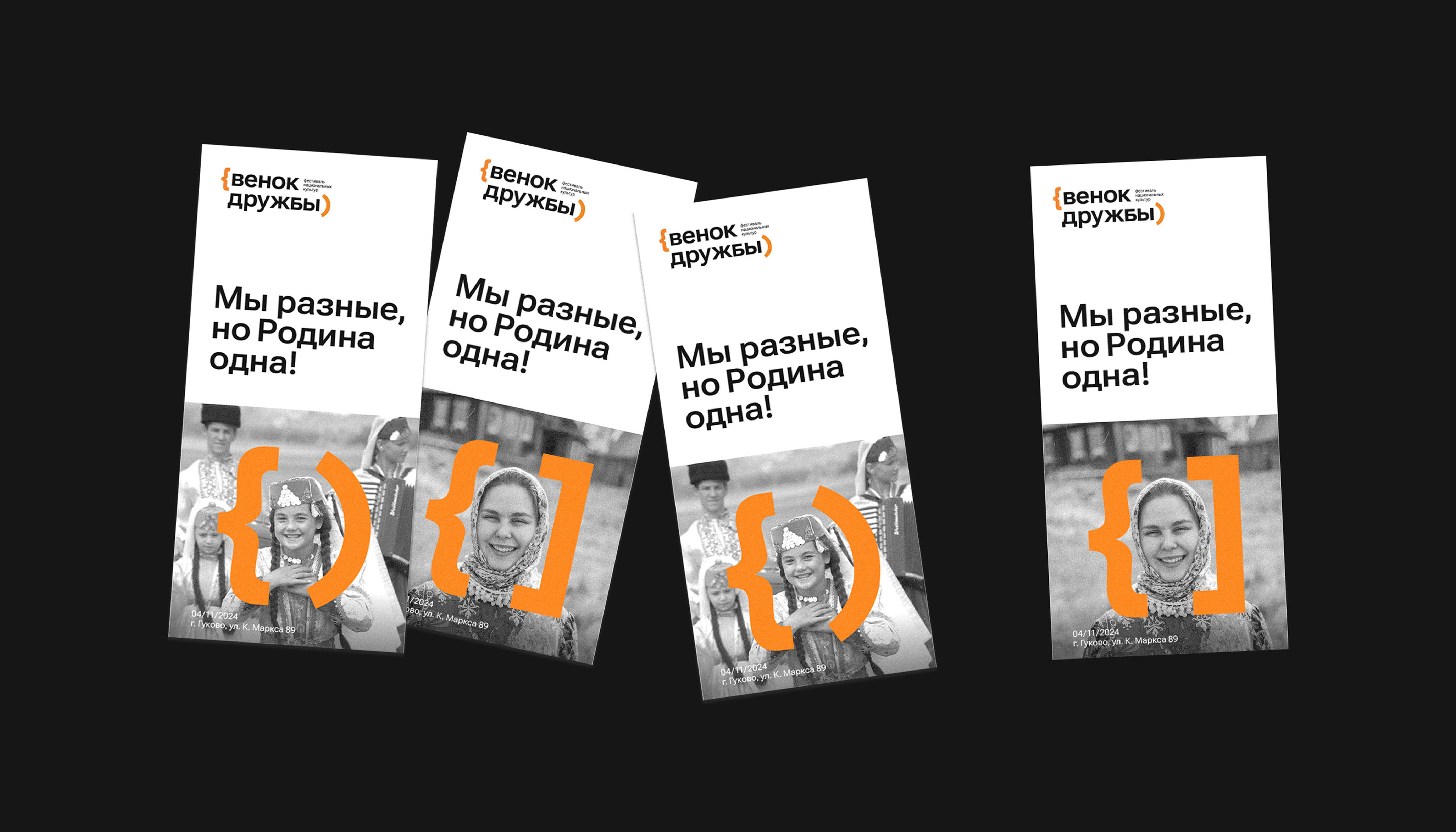Венок дружбы / айдентика фестиваля — Изображение №3 — Брендинг на Dprofile