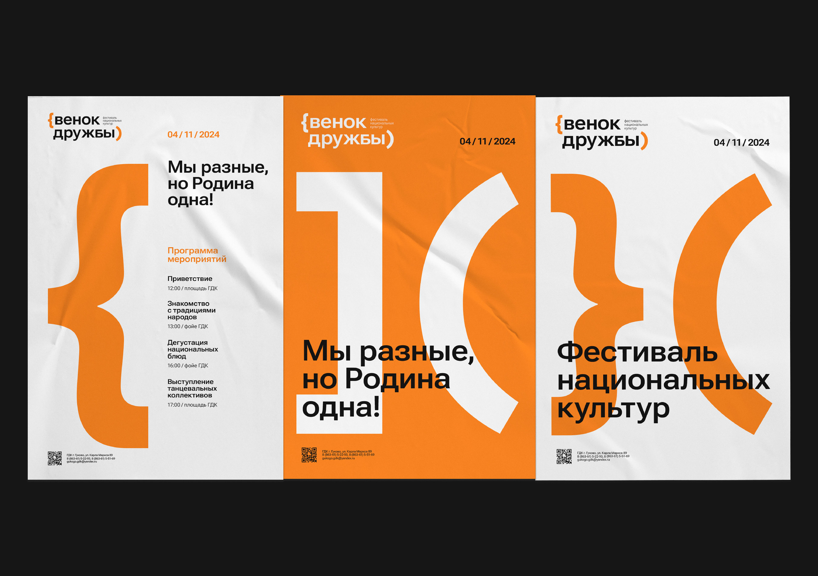 Венок дружбы / айдентика фестиваля — Изображение №5 — Брендинг на Dprofile
