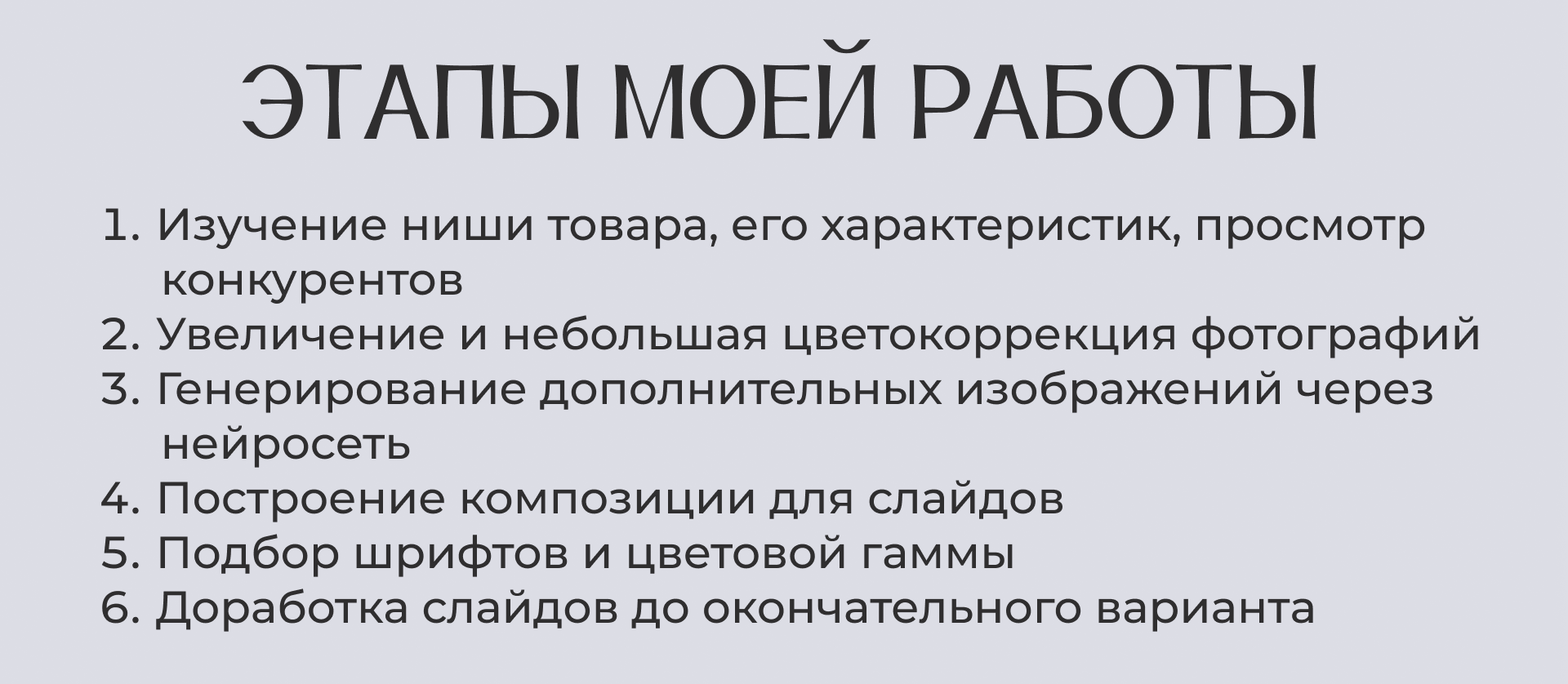 Инфографика для маркетплейсов |  Дизайн карточек товара — Изображение №3 — Графика на Dprofile