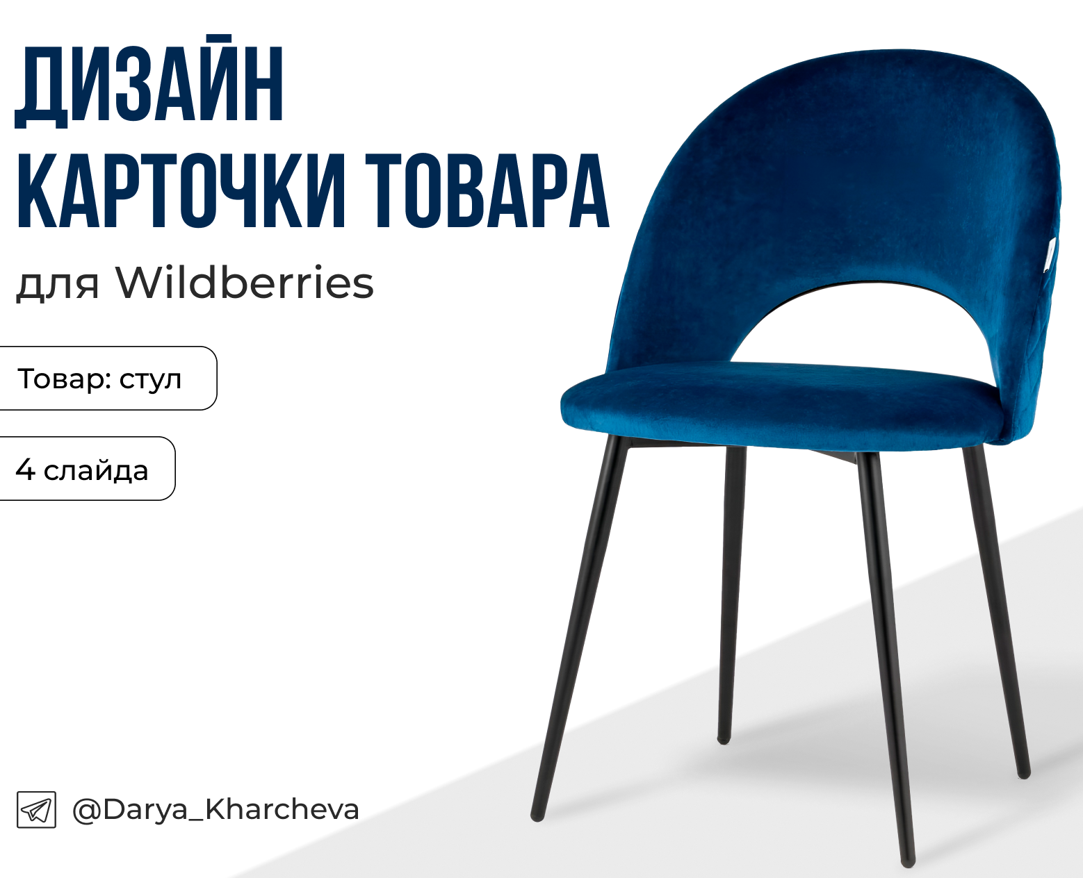 Инфографика для маркетплейсов на Dprofile