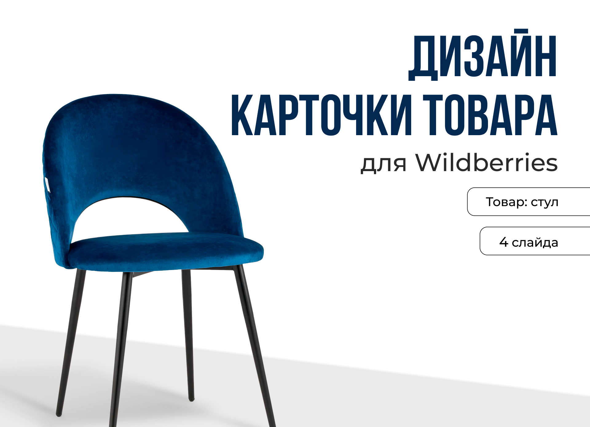 Инфографика для маркетплейсов — Изображение №1 — Графика на Dprofile