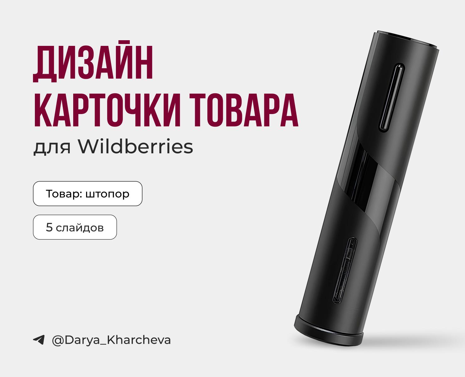 Дизайн карточки товара | Инфографика для маркетплейсов на Dprofile