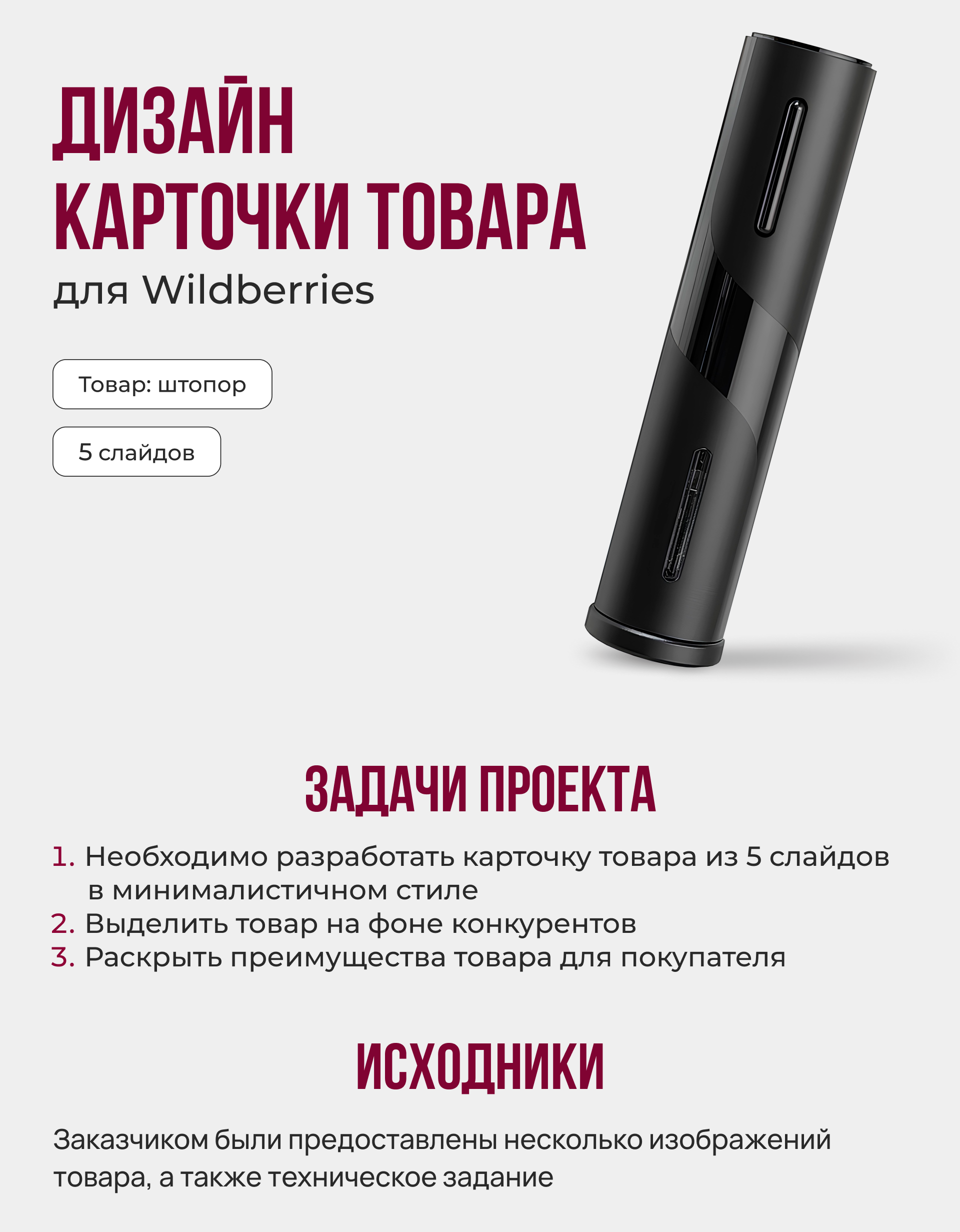 Дизайн карточки товара | Инфографика для маркетплейсов — Изображение №1 — Маркетинг на Dprofile