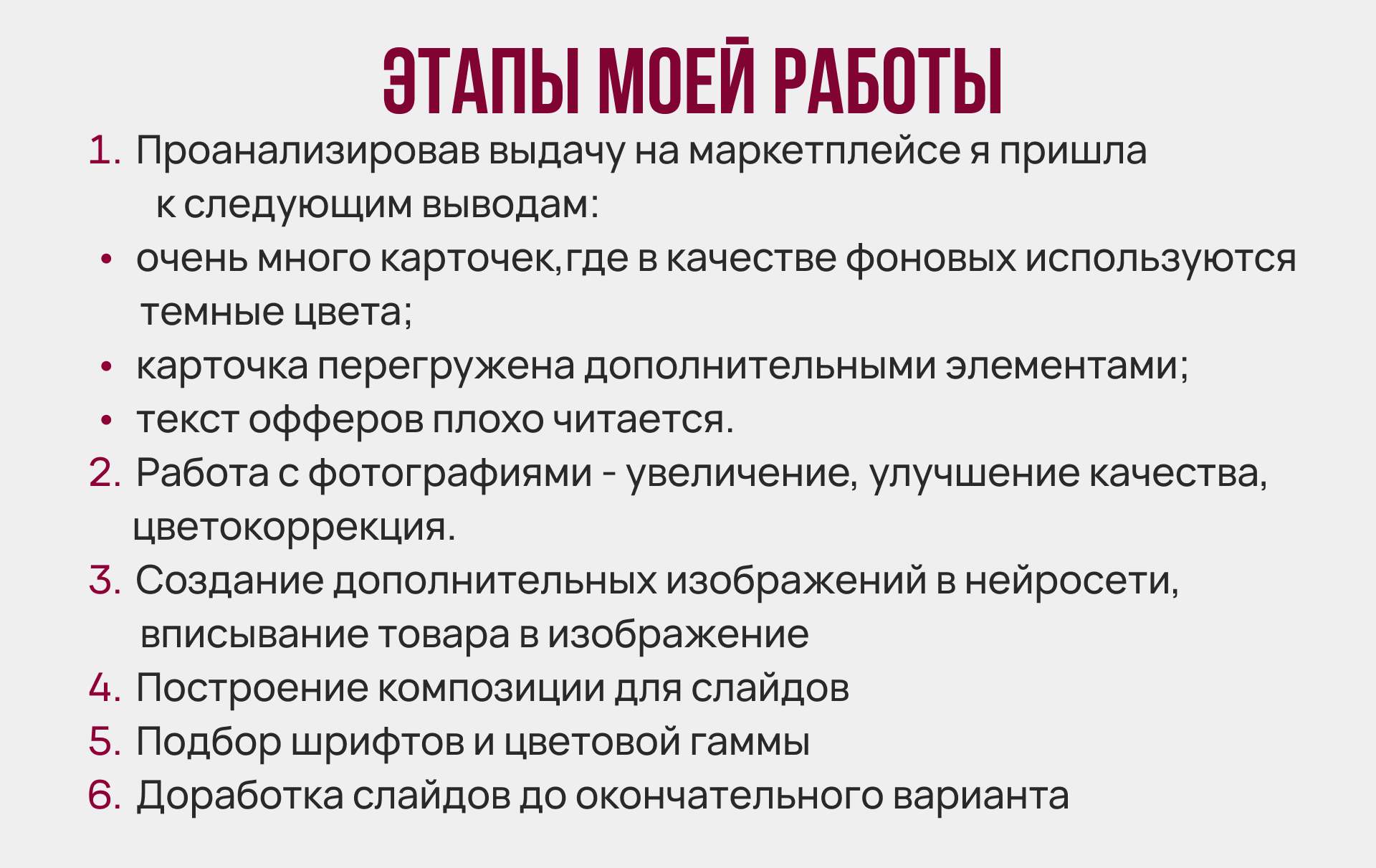 Дизайн карточки товара | Инфографика для маркетплейсов — Изображение №2 — Маркетинг на Dprofile