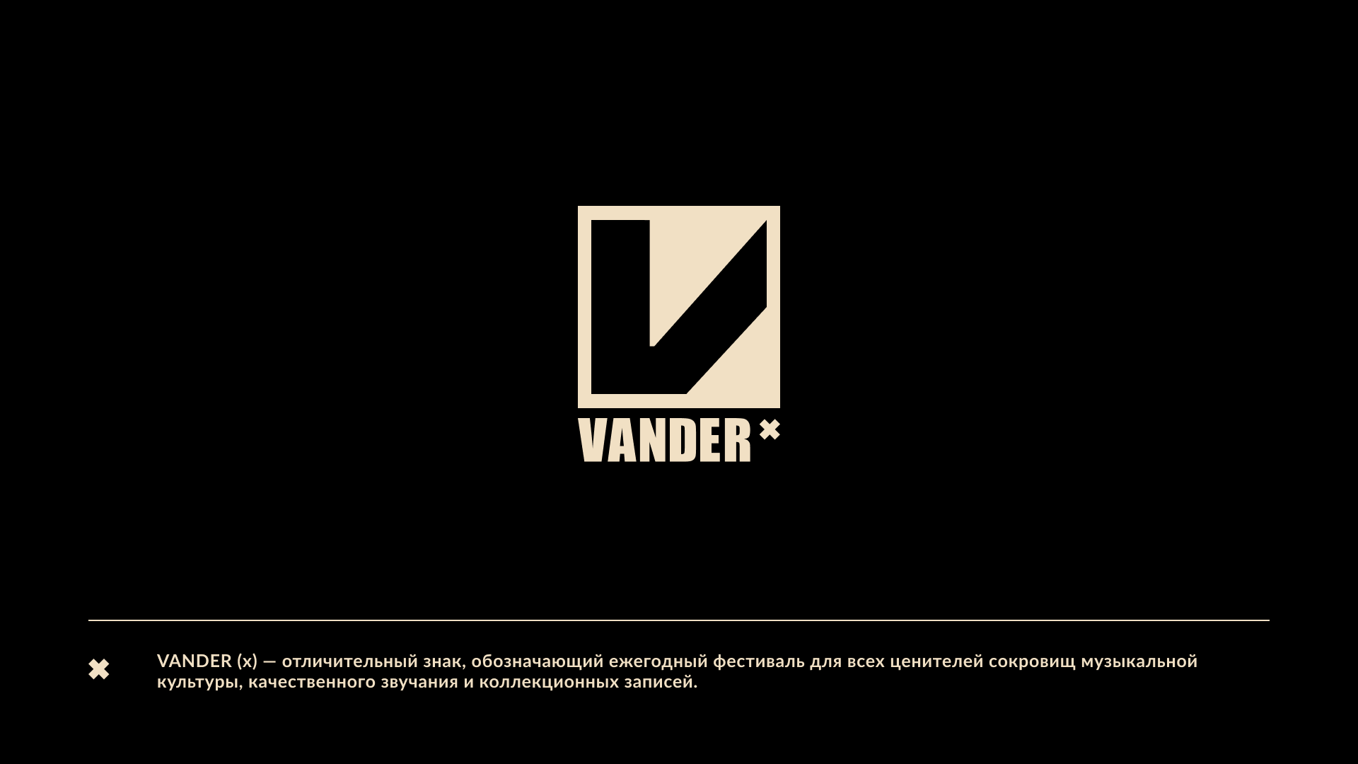 VANDER — Изображение №11 — Брендинг на Dprofile