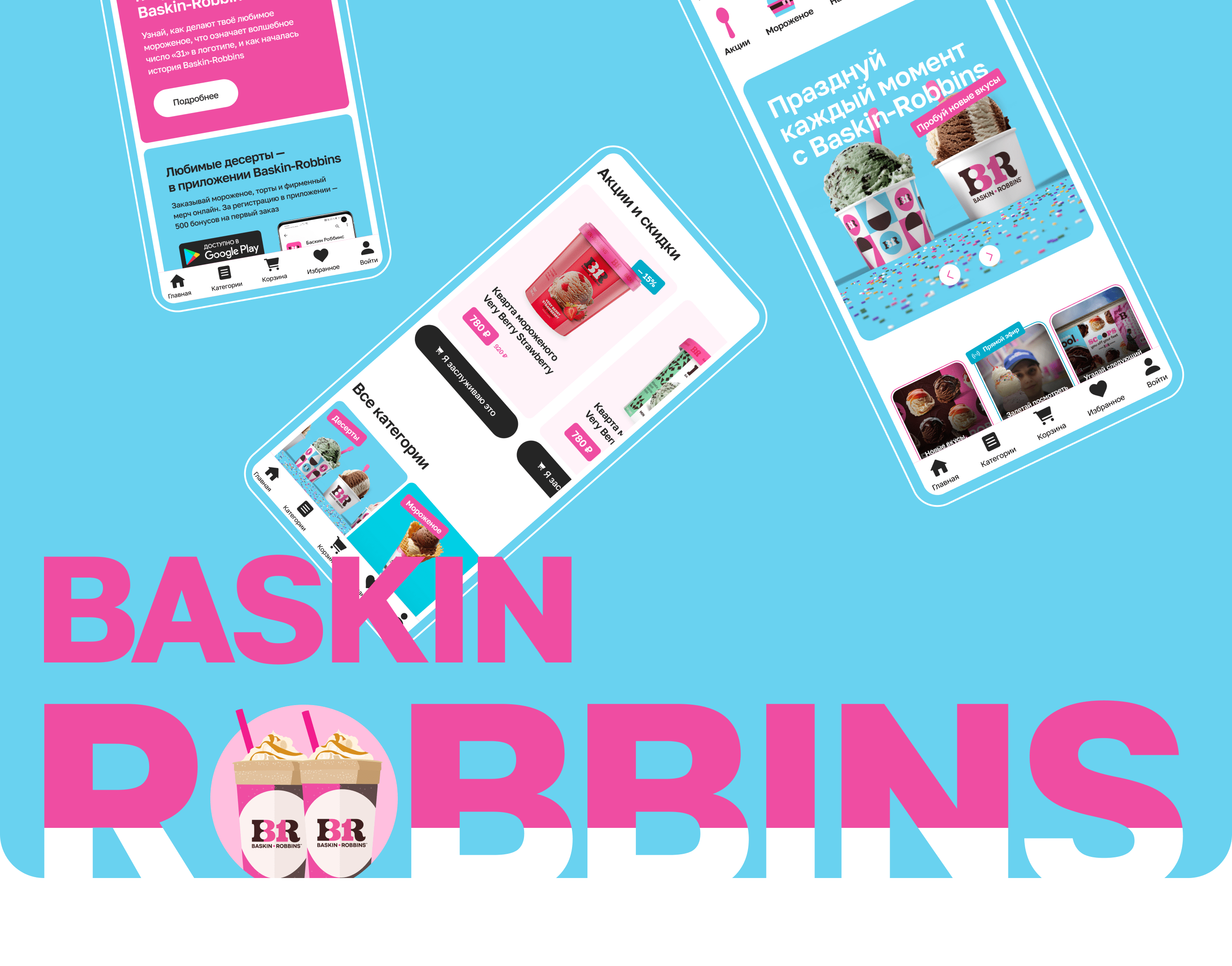 Baskin-Robbins | Website redesign — Изображение №1 — Интерфейсы, Брендинг, Графика на Dprofile