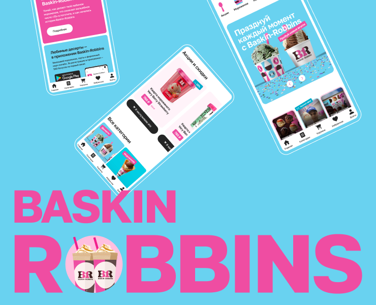 Baskin-Robbins | Website redesign на Dprofile