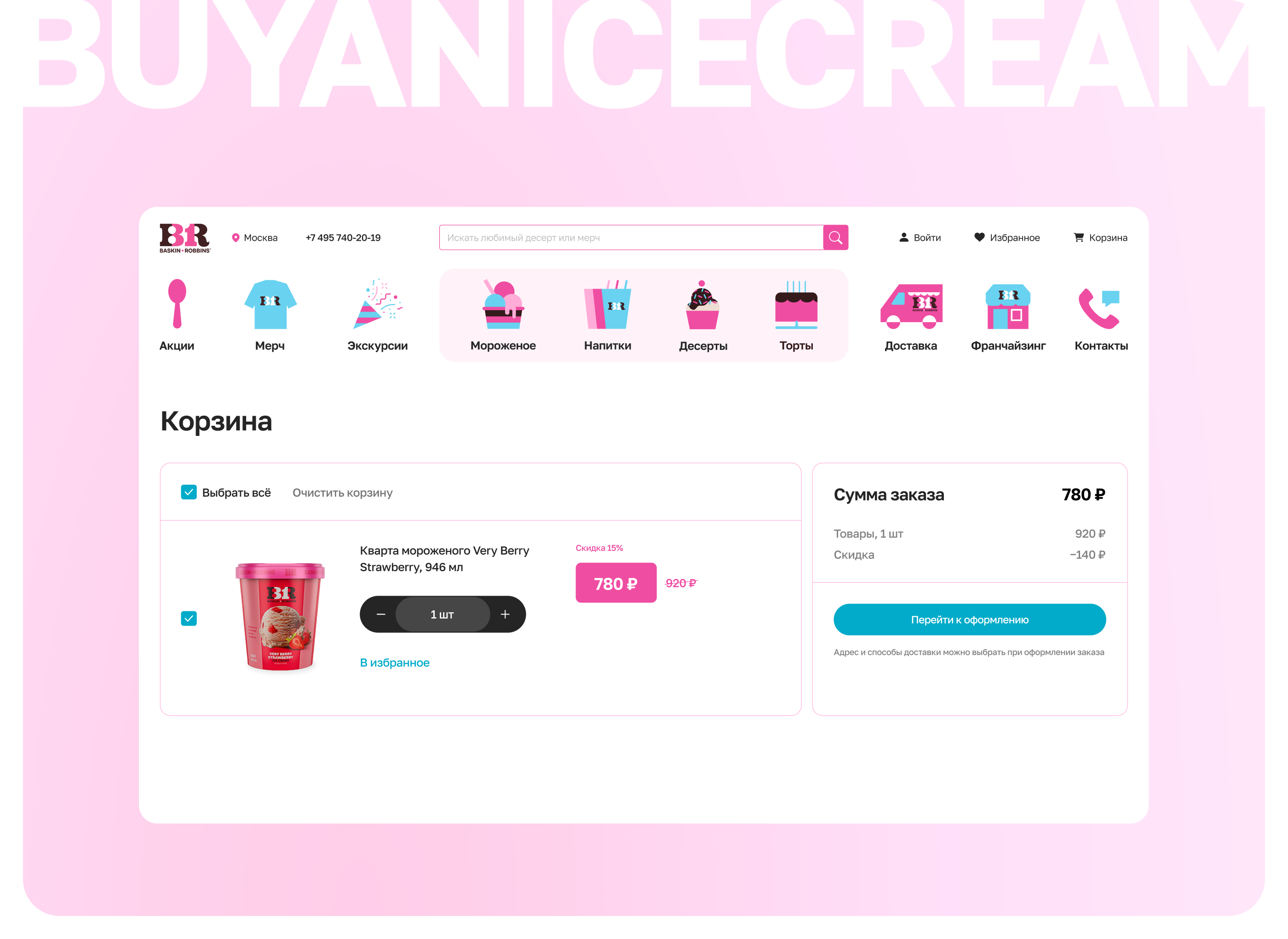 Baskin-Robbins | Website redesign — Изображение №8 — Интерфейсы, Брендинг, Графика на Dprofile