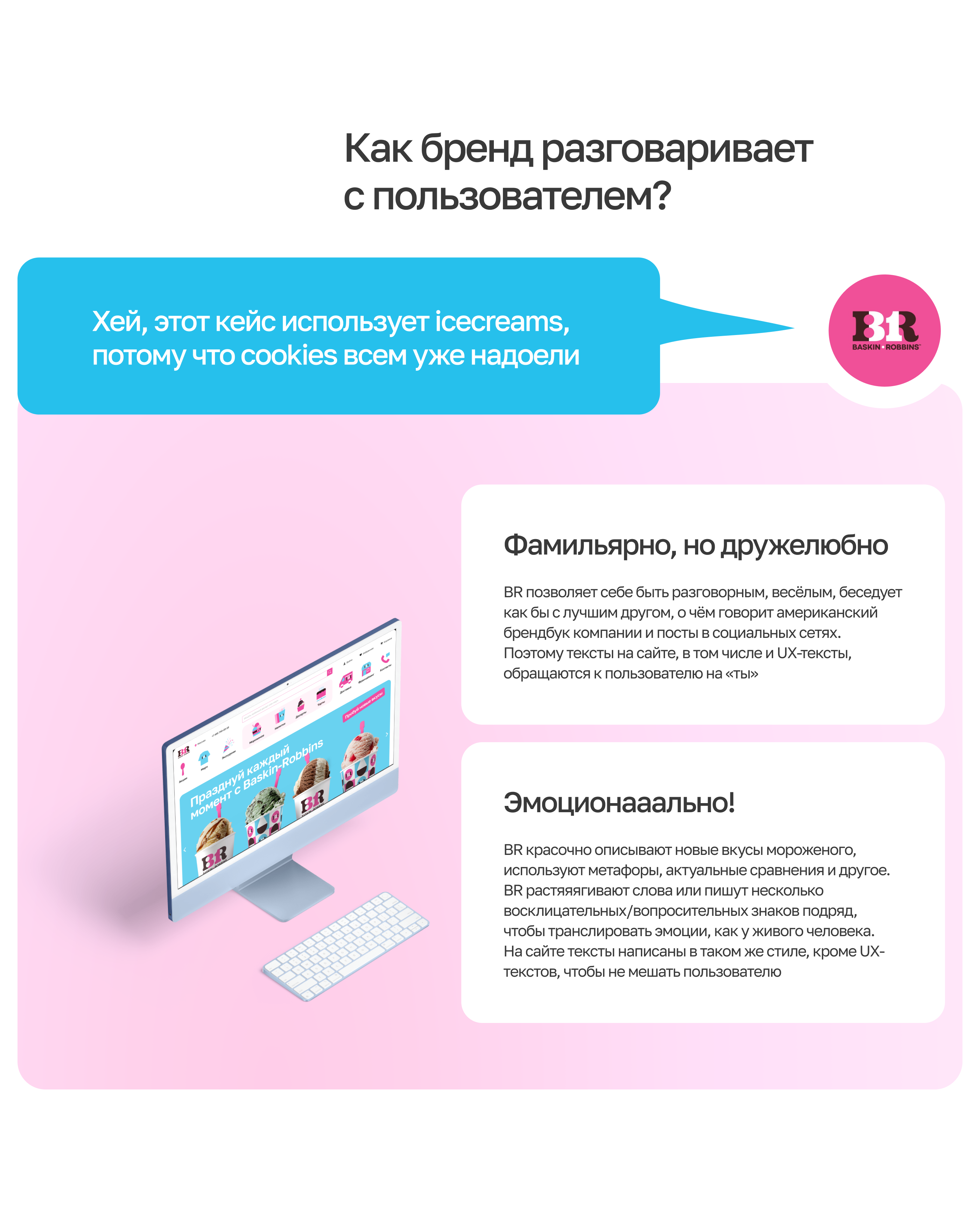 Baskin-Robbins | Website redesign — Изображение №6 — Интерфейсы, Брендинг, Графика на Dprofile