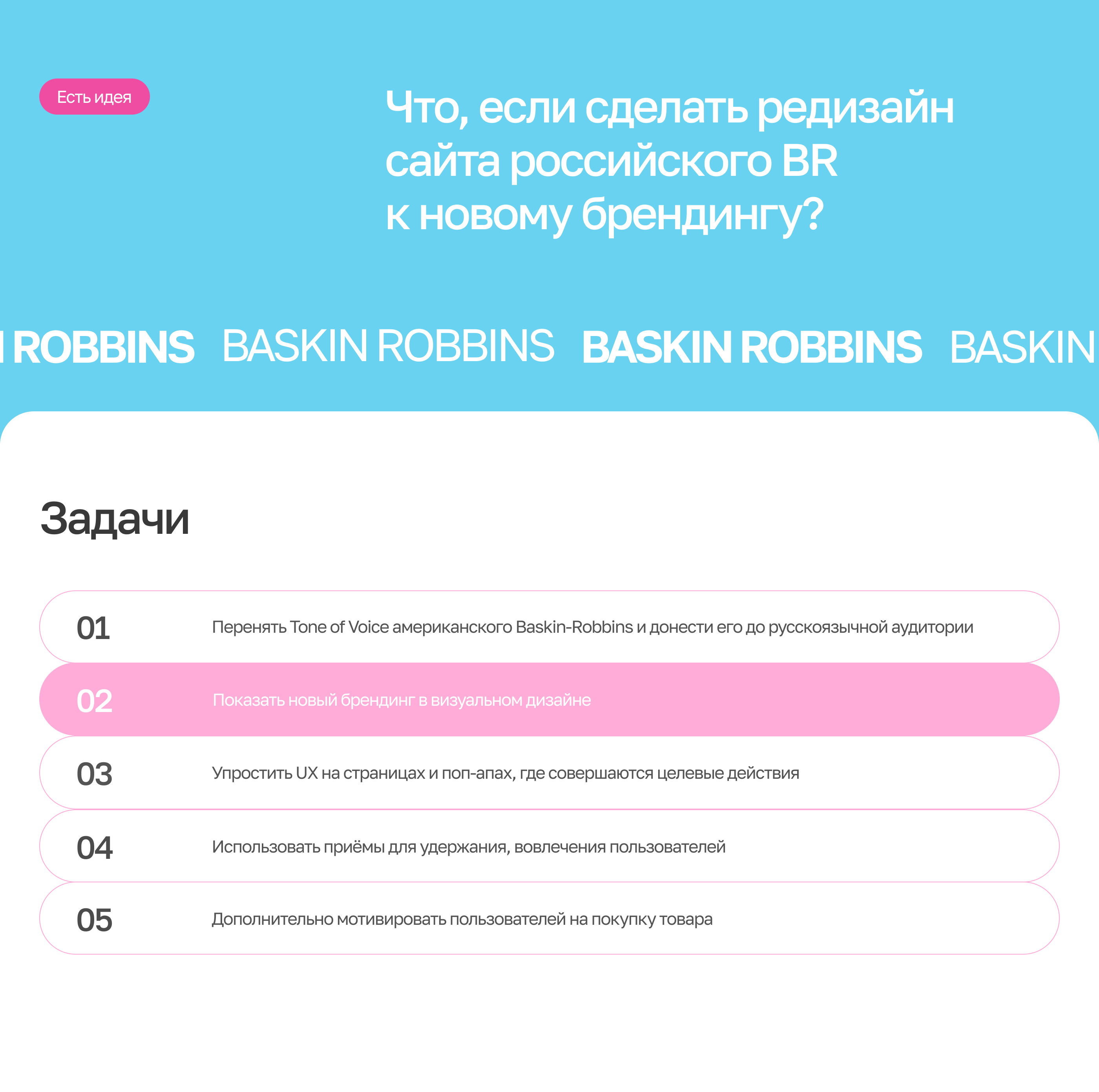 Baskin-Robbins | Website redesign — Изображение №4 — Интерфейсы, Брендинг, Графика на Dprofile