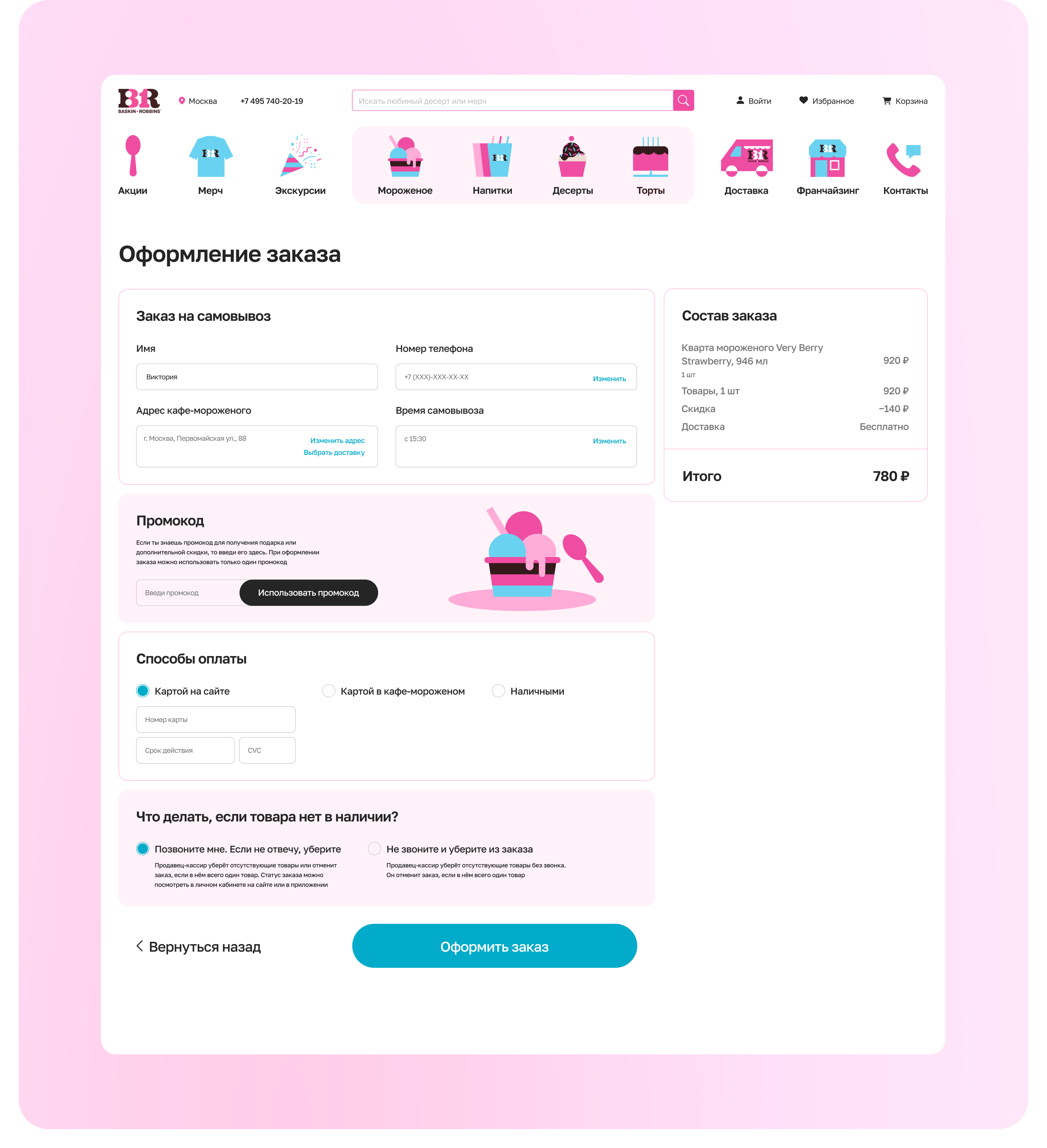 Baskin-Robbins | Website redesign — Изображение №10 — Интерфейсы, Брендинг, Графика на Dprofile