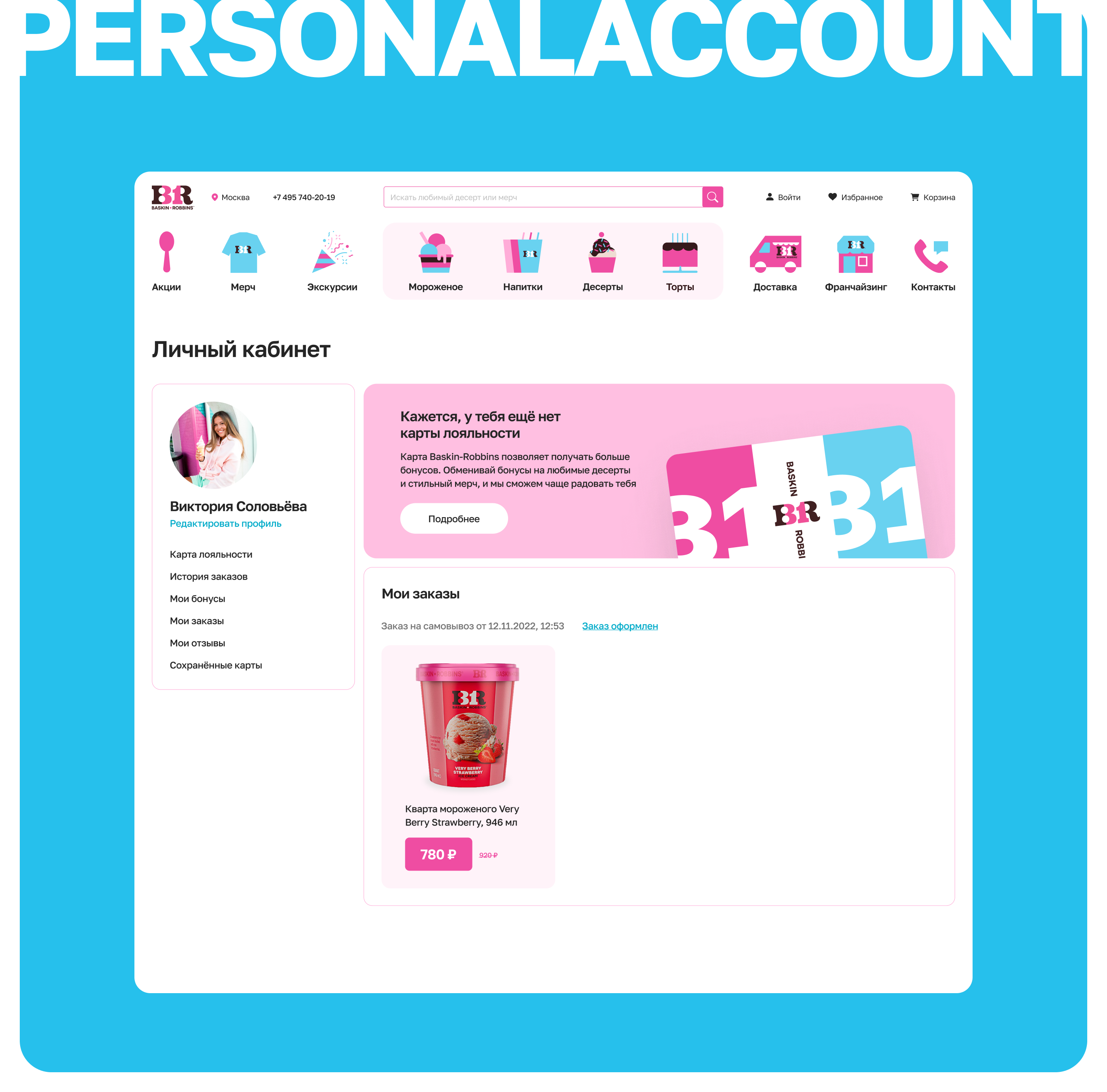 Baskin-Robbins | Website redesign — Изображение №11 — Интерфейсы, Брендинг, Графика на Dprofile