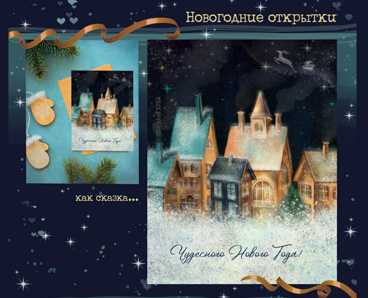Новогодние открытки — Иллюстрация, Графика на Dprofile