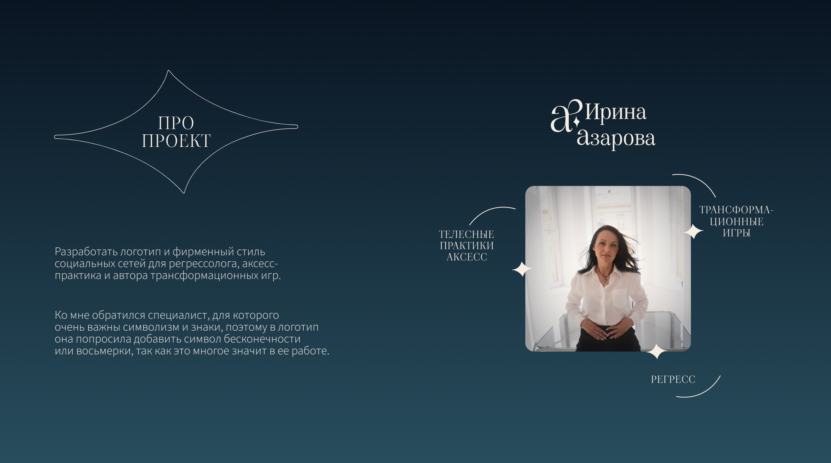 ДИЗАЙН СОЦ.СЕТЕЙ | личный бренд | эзотерика — Изображение №2 — Брендинг, Графика на Dprofile