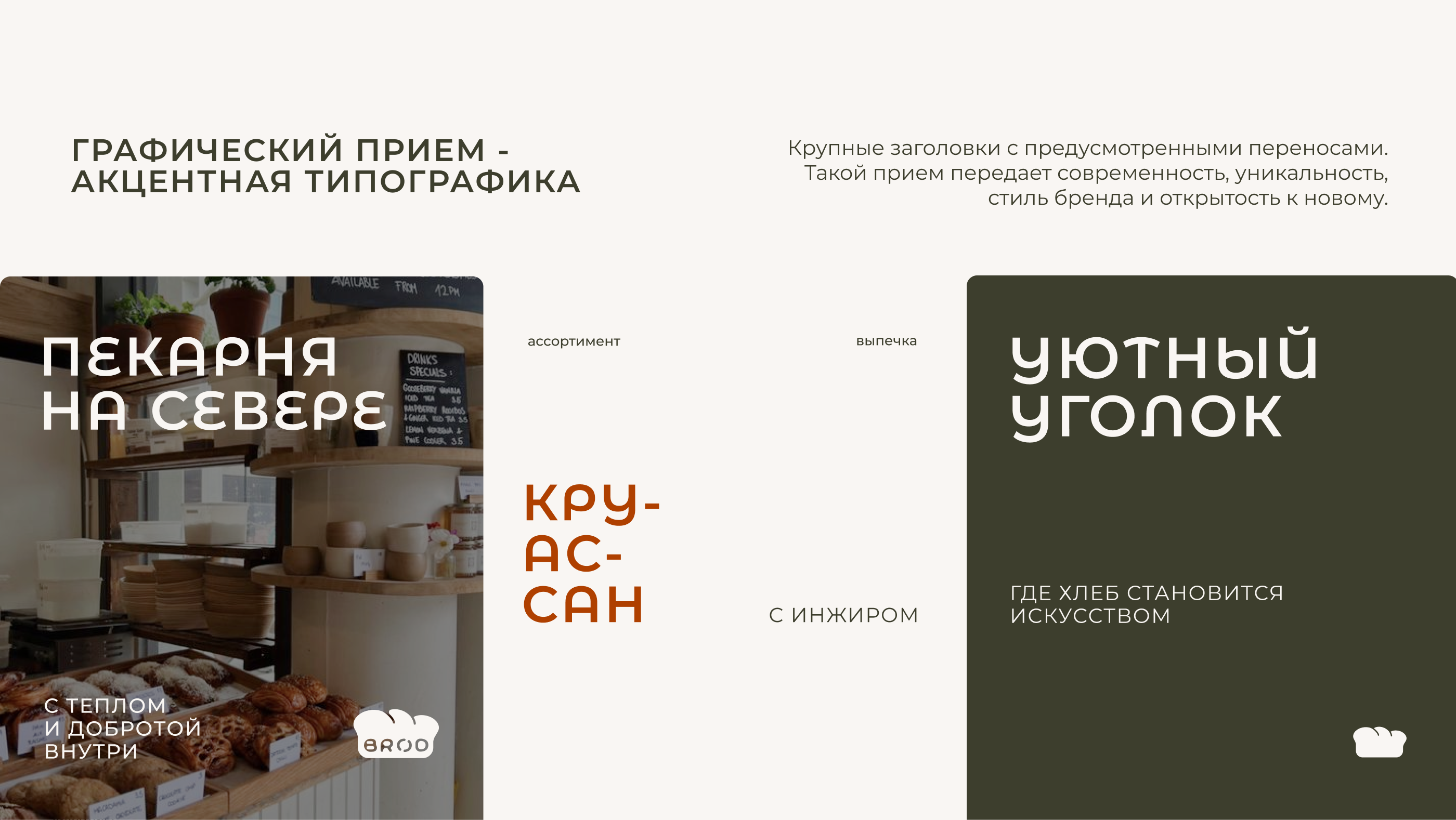 ЛОГОТИП | ДИЗАЙН СОЦ.СЕТЕЙ для пекарни — Изображение №8 — Брендинг, Маркетинг на Dprofile
