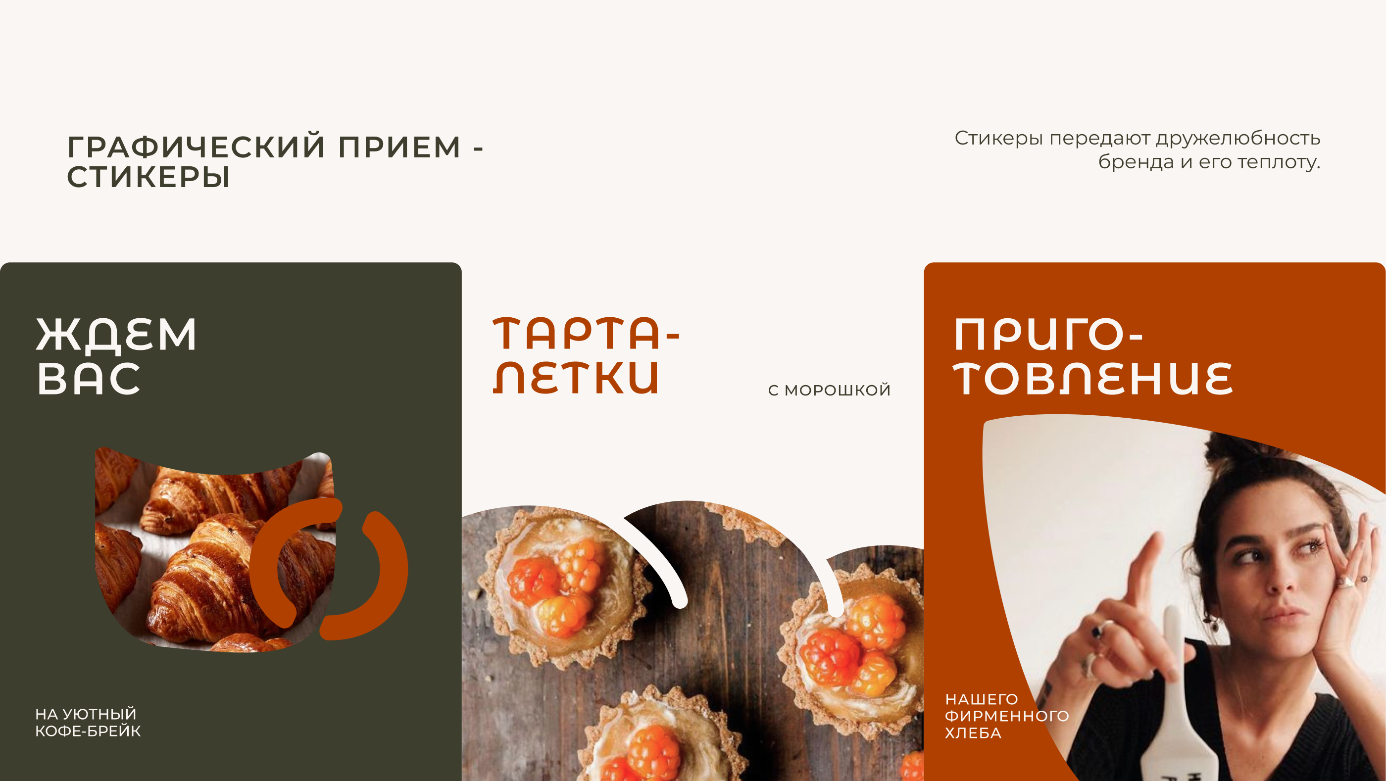 ЛОГОТИП | ДИЗАЙН СОЦ.СЕТЕЙ для пекарни — Изображение №9 — Брендинг, Маркетинг на Dprofile