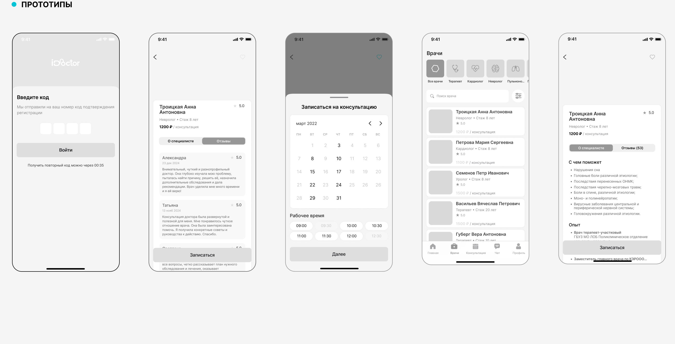 iDoctor | Online consultations | Mobile app — Изображение №6 — Интерфейсы на Dprofile