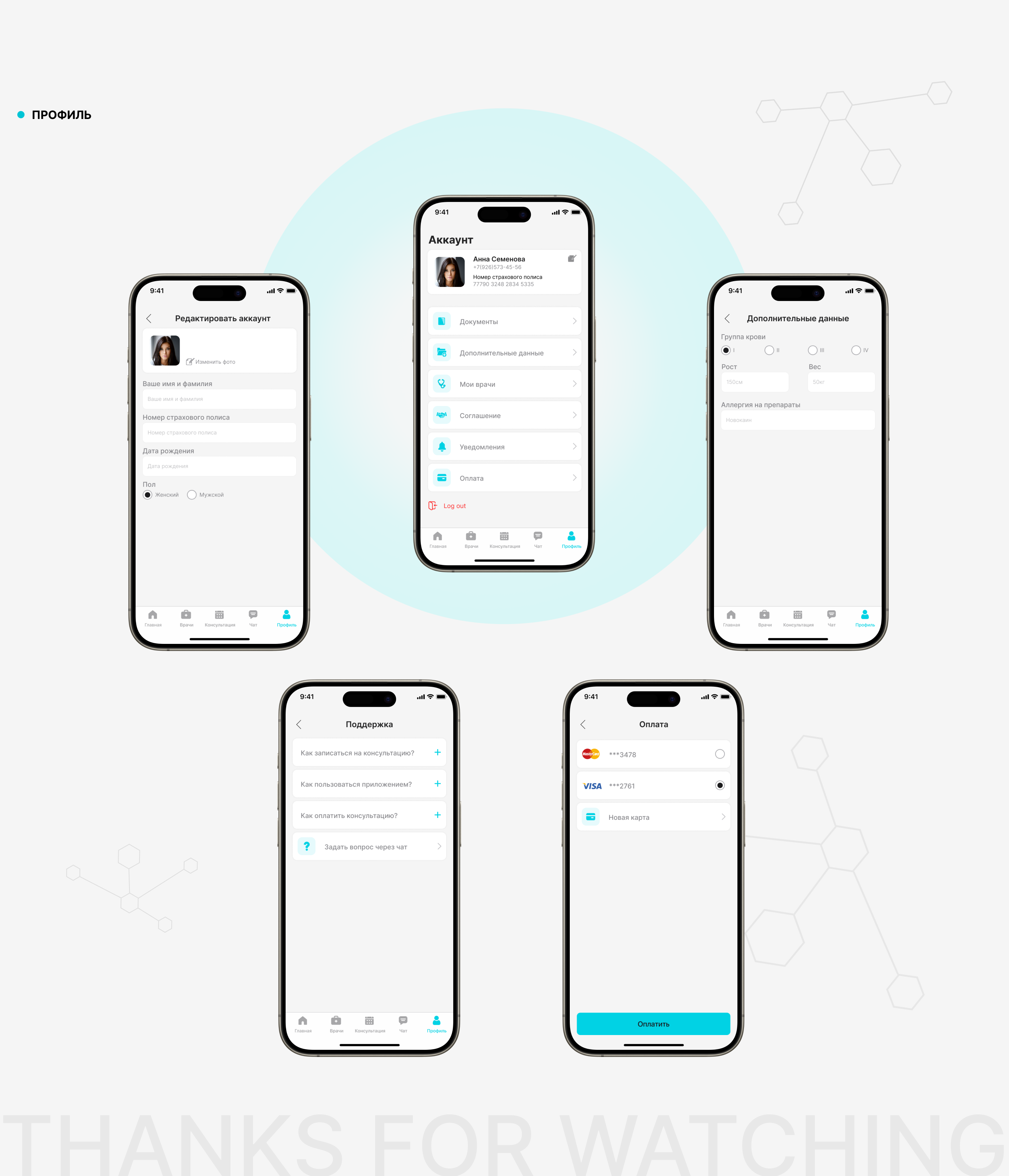 iDoctor | Online consultations | Mobile app — Изображение №14 — Интерфейсы на Dprofile